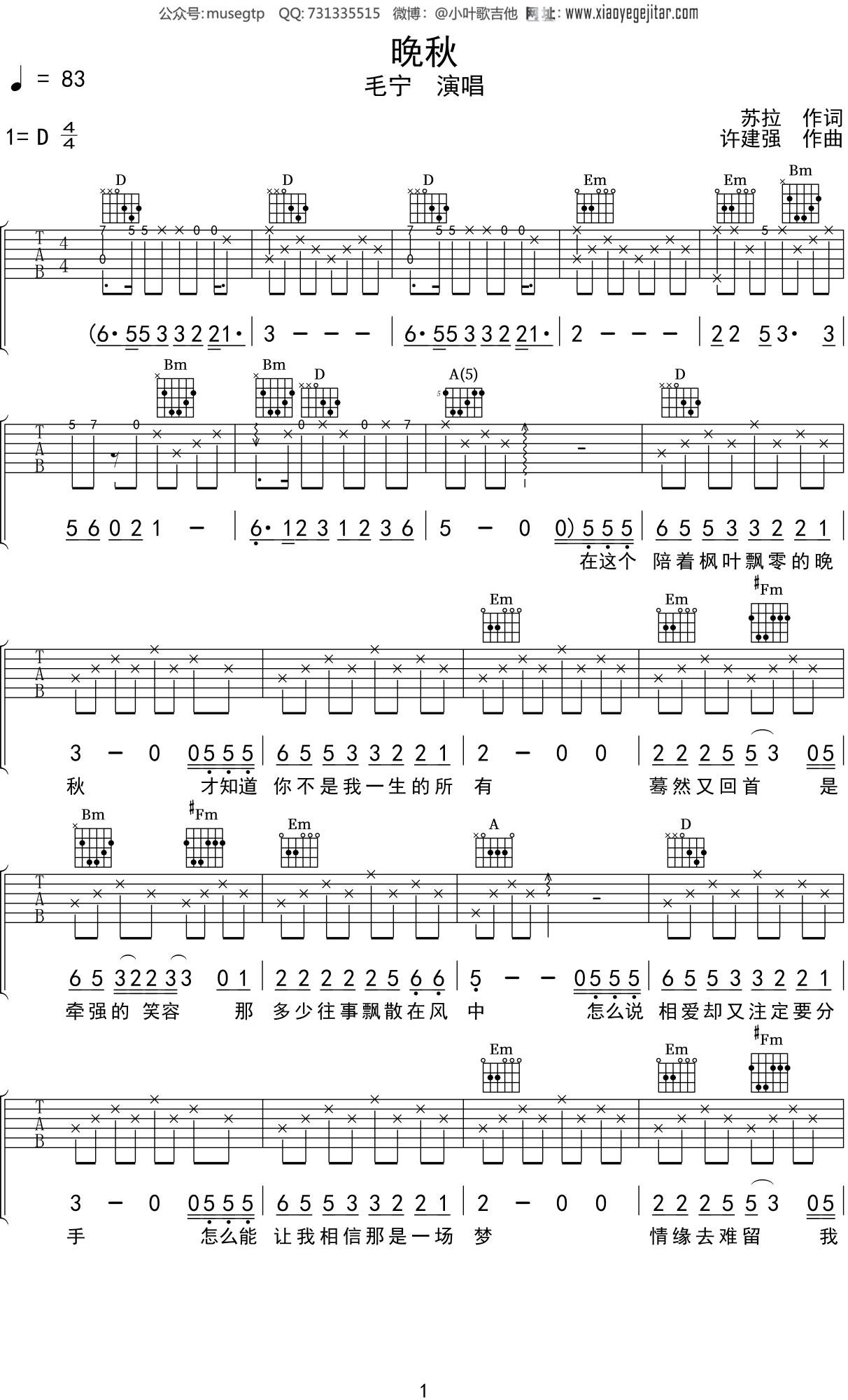 毛宁《晚秋》吉他谱D调吉他弹唱谱