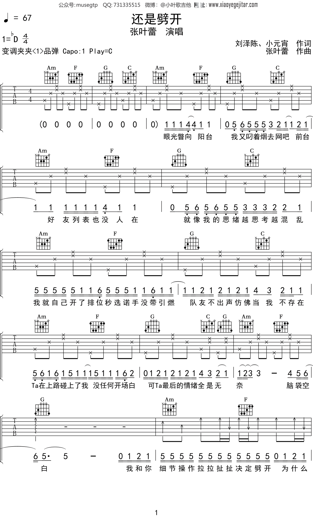 张叶蕾《还是劈开》吉他谱C调吉他弹唱谱