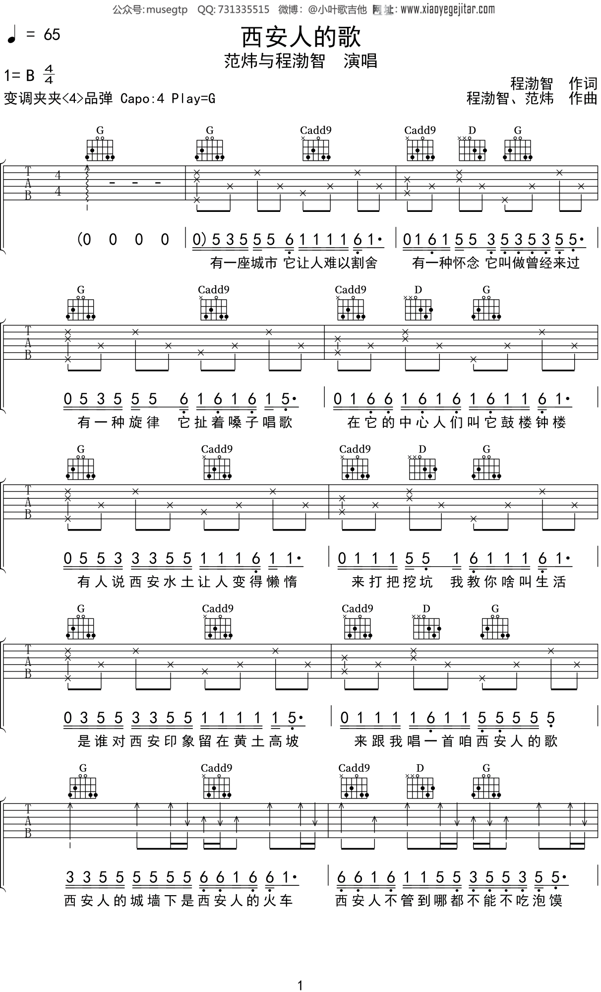 范炜与程渤智《西安人的歌》吉他谱G调吉他弹唱谱