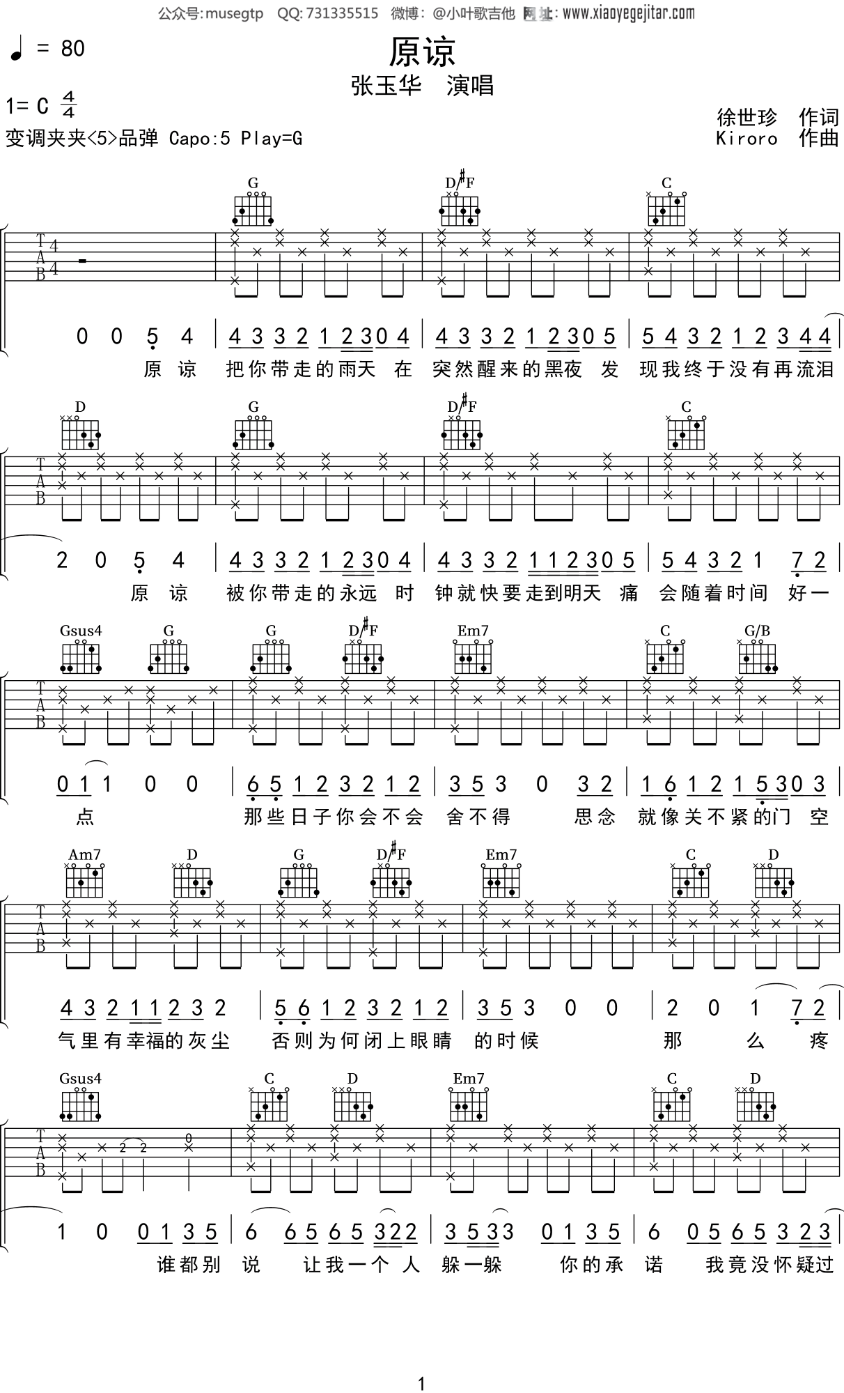 王菲《原谅自己》吉他谱_F调吉他弹唱谱 - 打谱啦