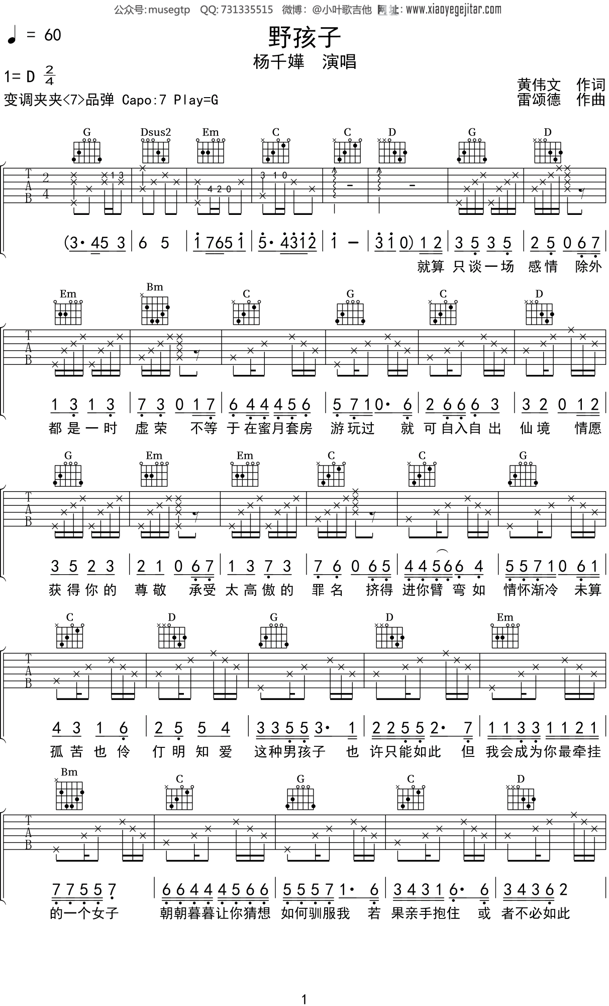 野孩子 吉他谱-虫虫吉他谱免费下载