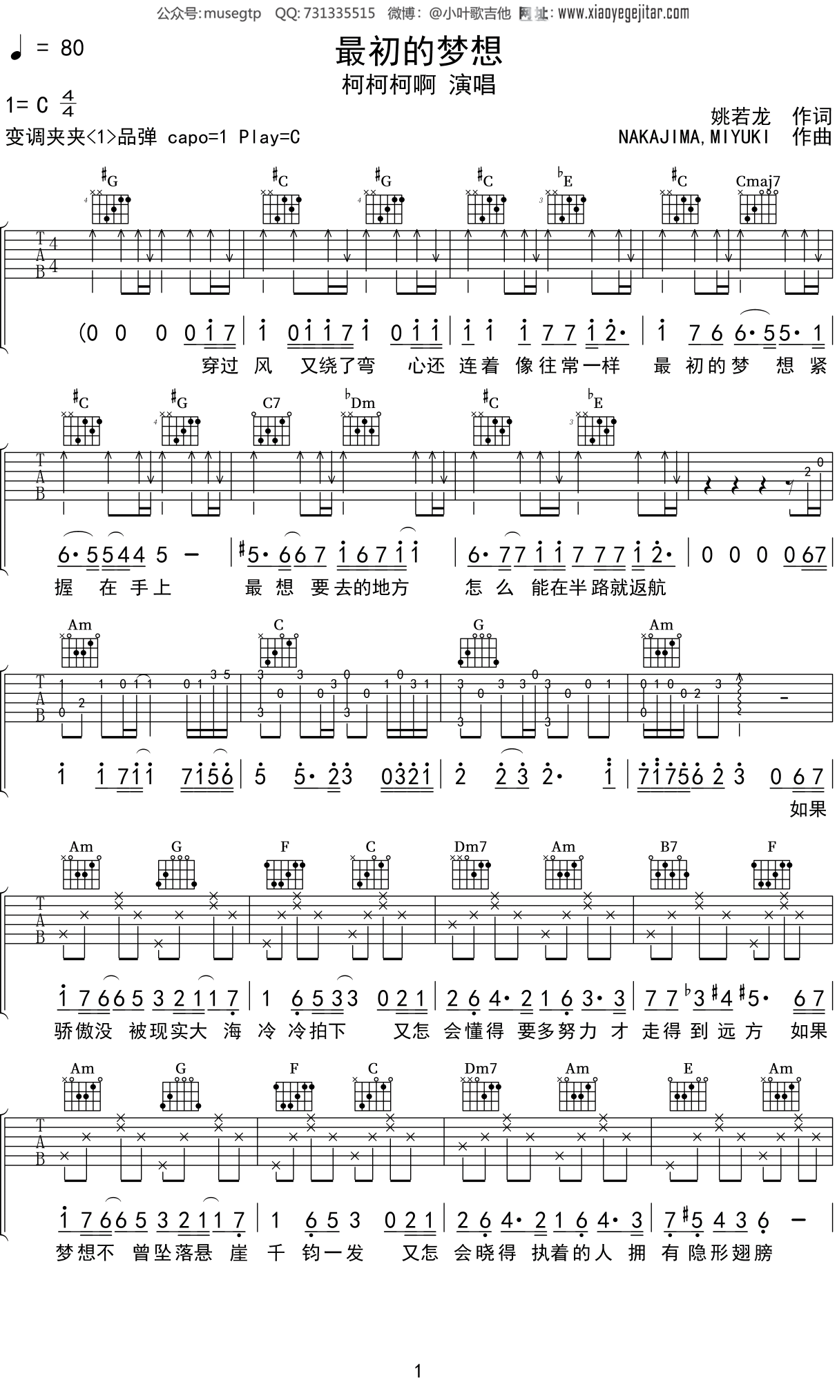 柯柯柯啊《最初的梦想》吉他谱C调吉他弹唱谱