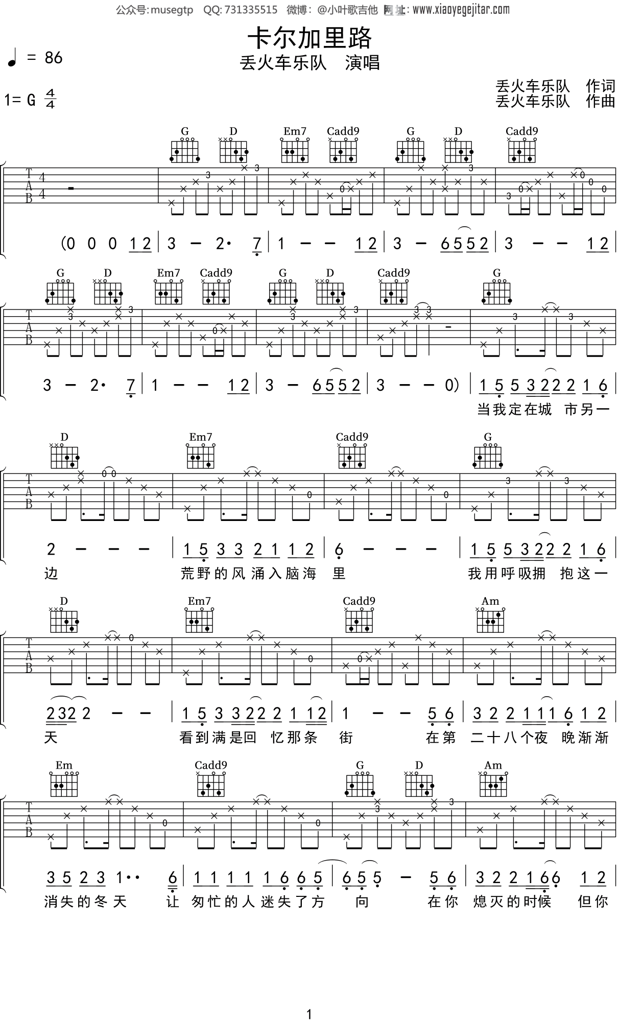 浮生吉他谱,火车日记吉他谱原版 - 伤感说说吧