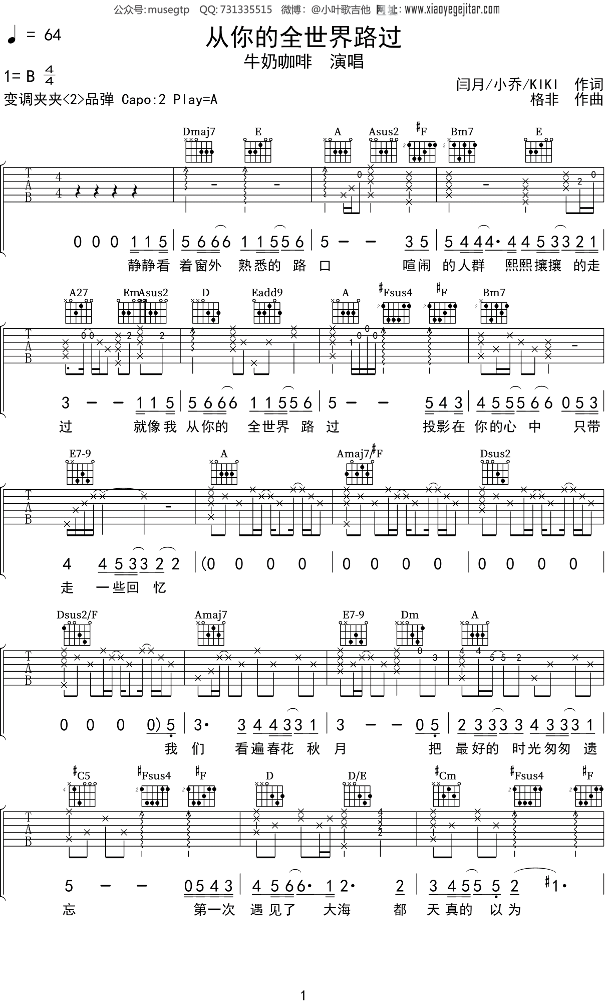 从你的全世界路过吉他谱_牛奶咖啡_C调弹唱61%专辑版 - 吉他世界
