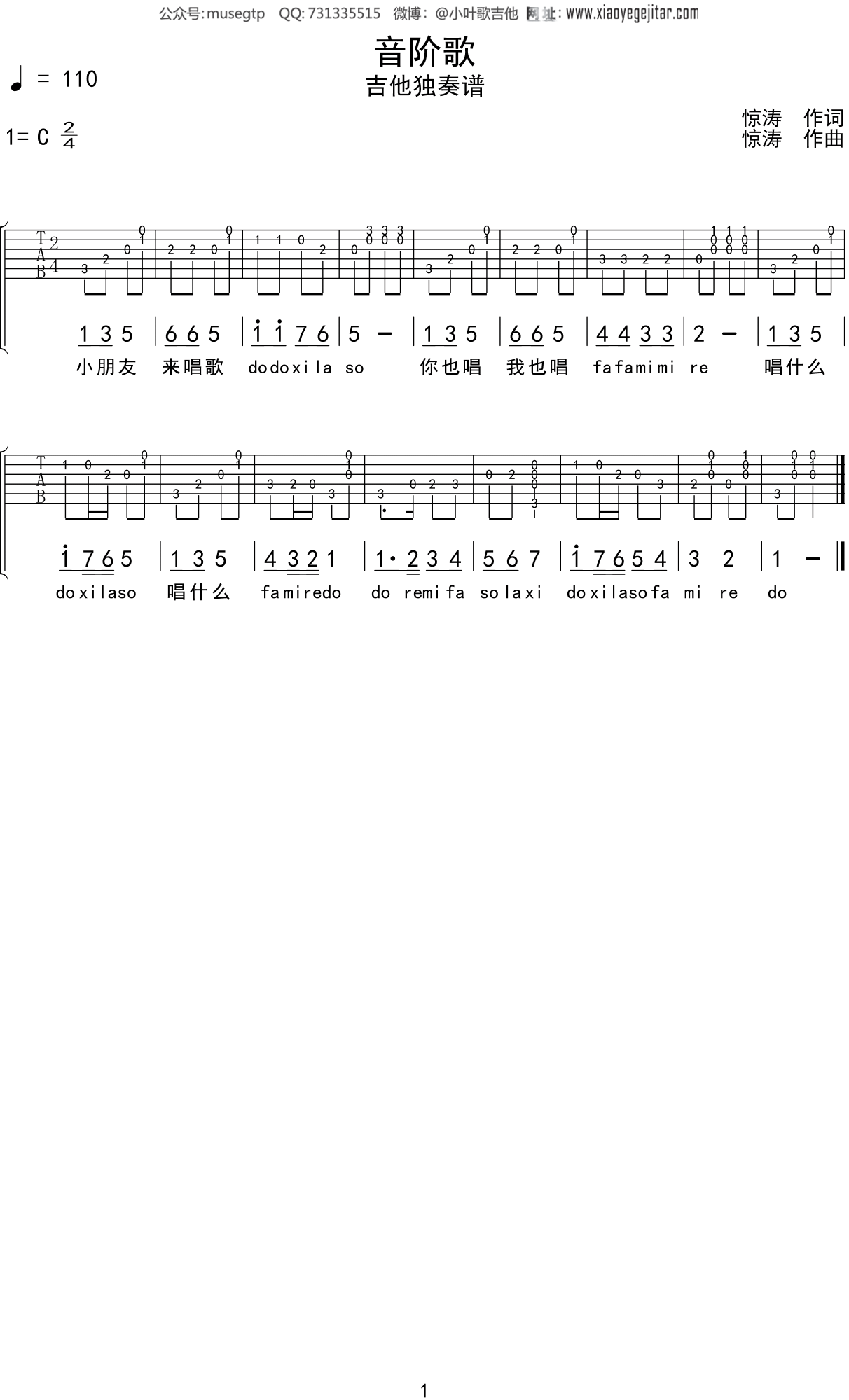 儿歌 《歌声与微笑》吉他谱C调吉他独奏谱 | 小叶歌吉他