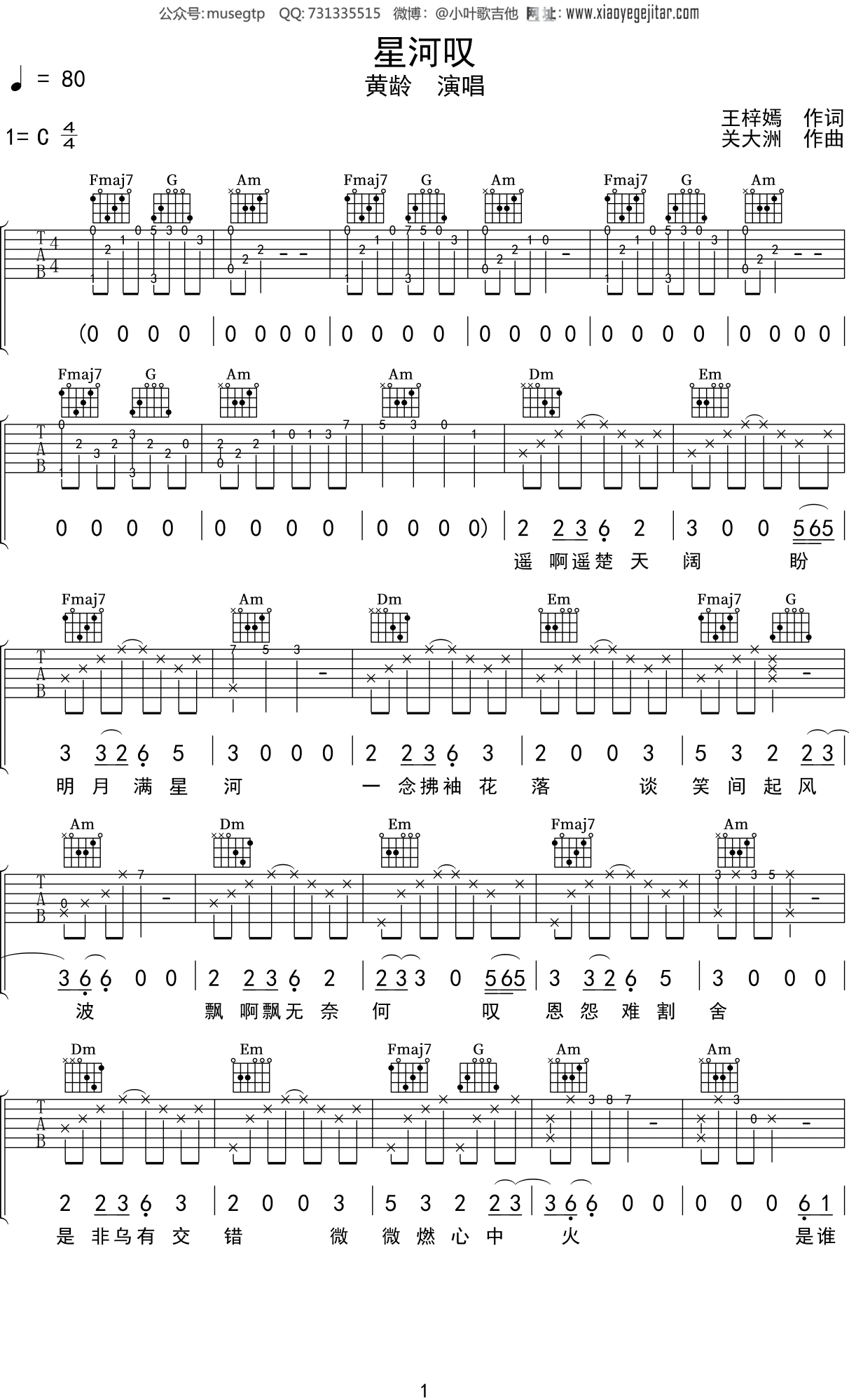 黄龄《星河叹》吉他谱C调吉他弹唱谱