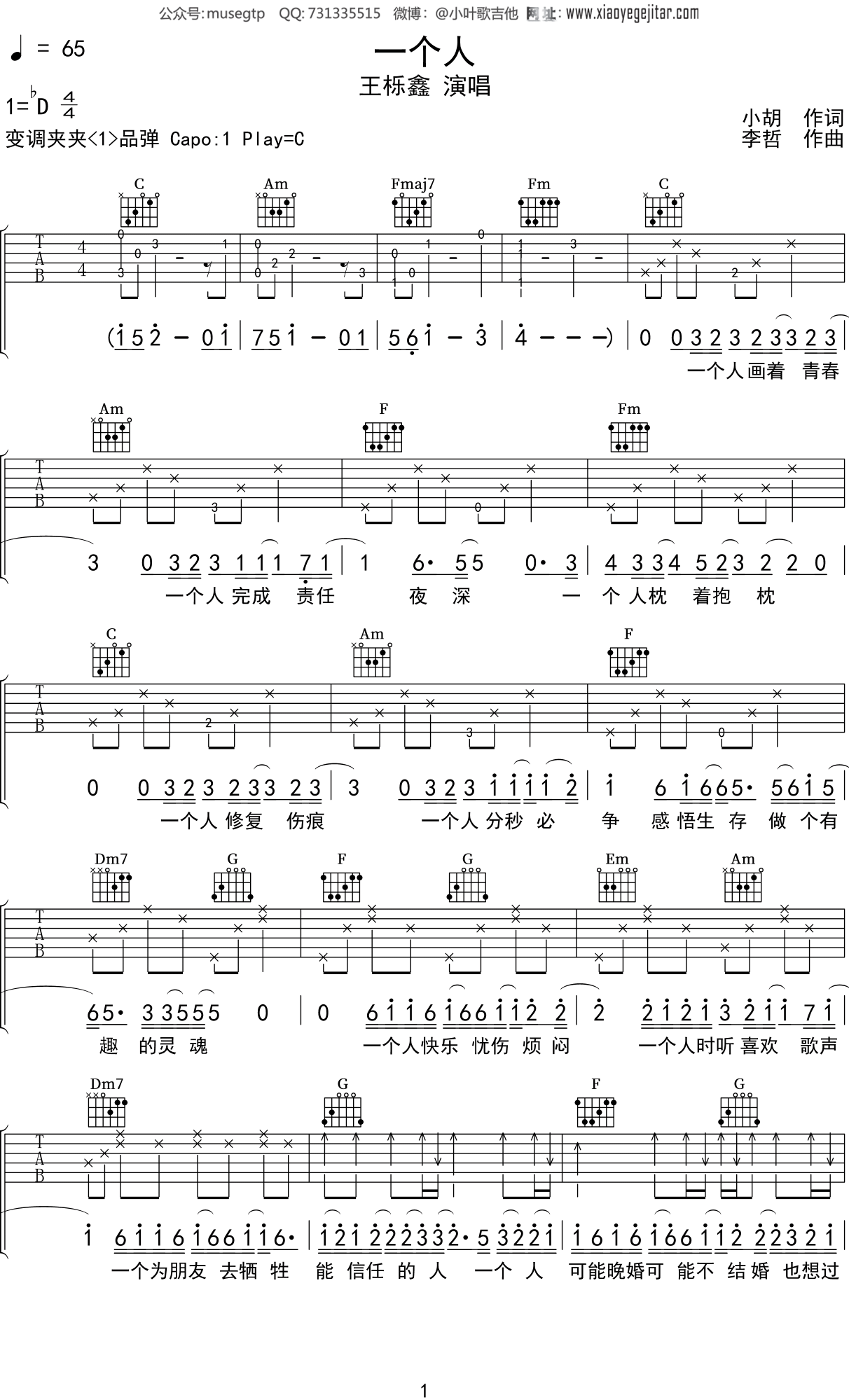 王栎鑫《一个人》吉他谱C调吉他弹唱谱