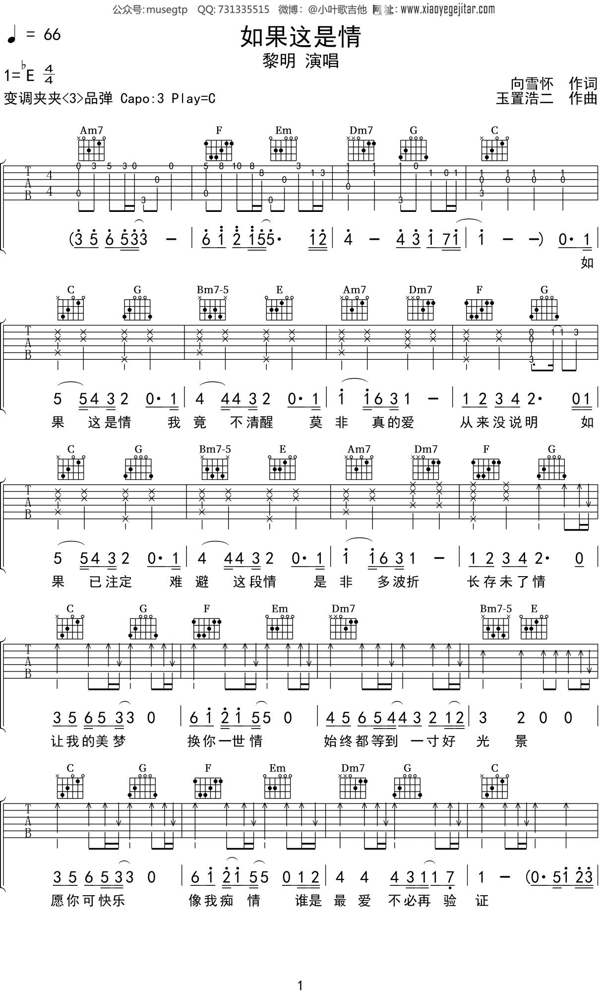 黎明《如果这是情》吉他谱C调吉他弹唱谱