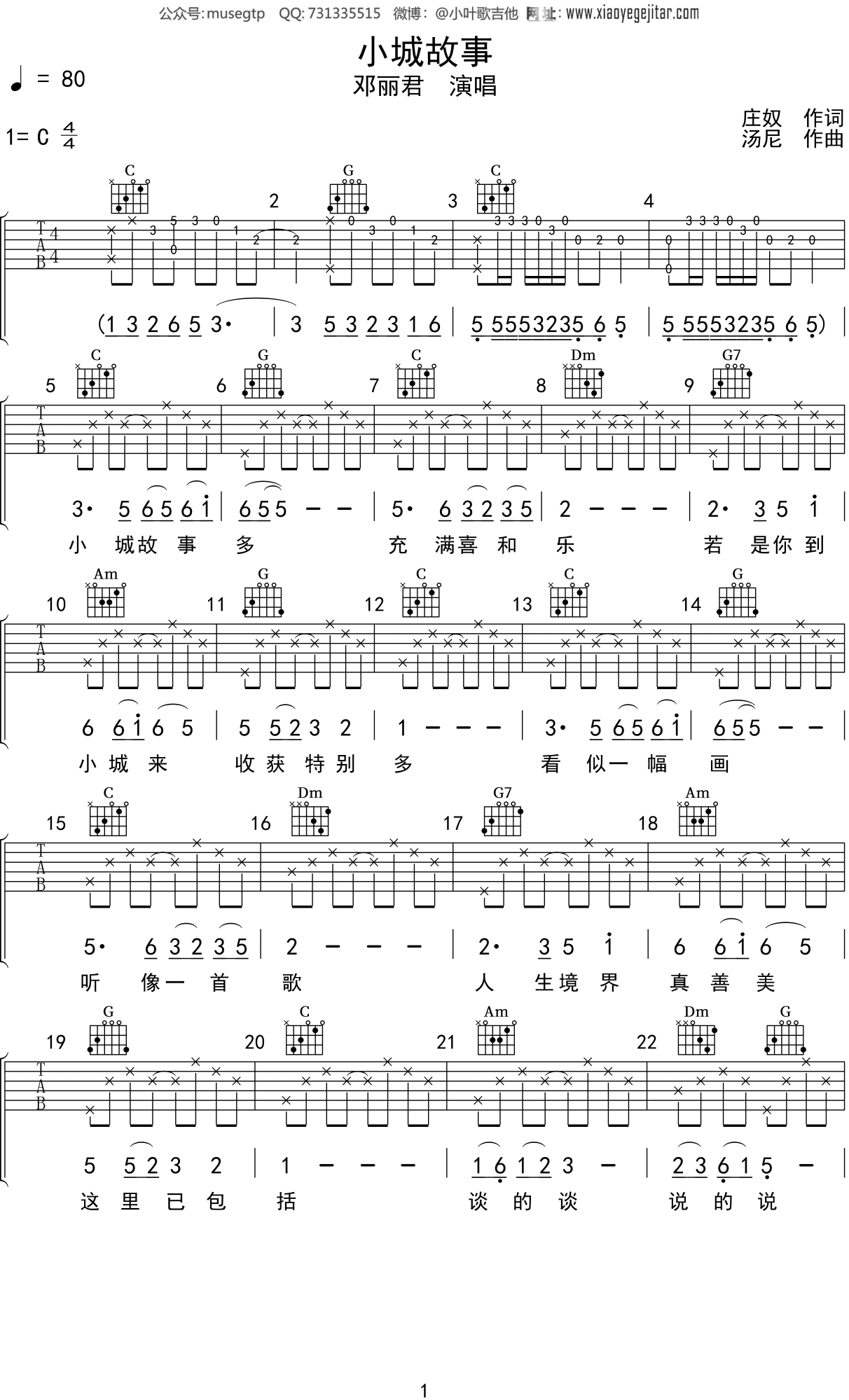 邓丽君《小城故事》吉他谱C调吉他弹唱谱