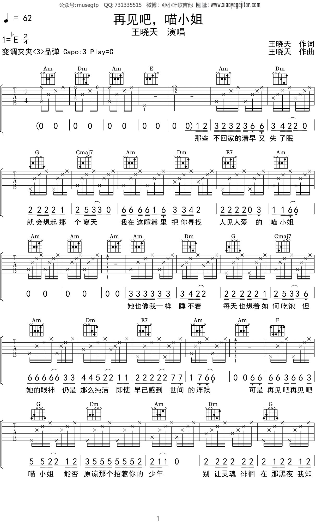 王晓天《再见吧喵小姐吉他谱》 C调原版六线谱 - W吉他谱