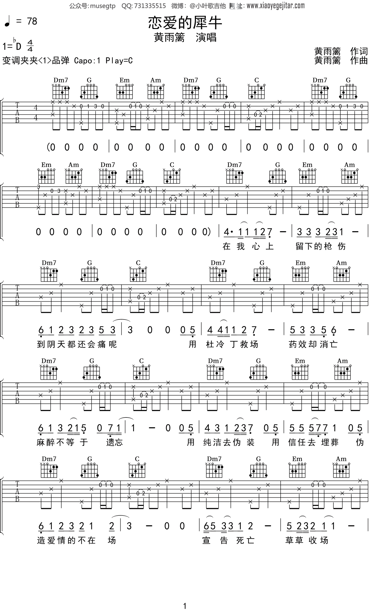 黄雨篱《恋爱的犀牛》吉他谱C调吉他弹唱谱