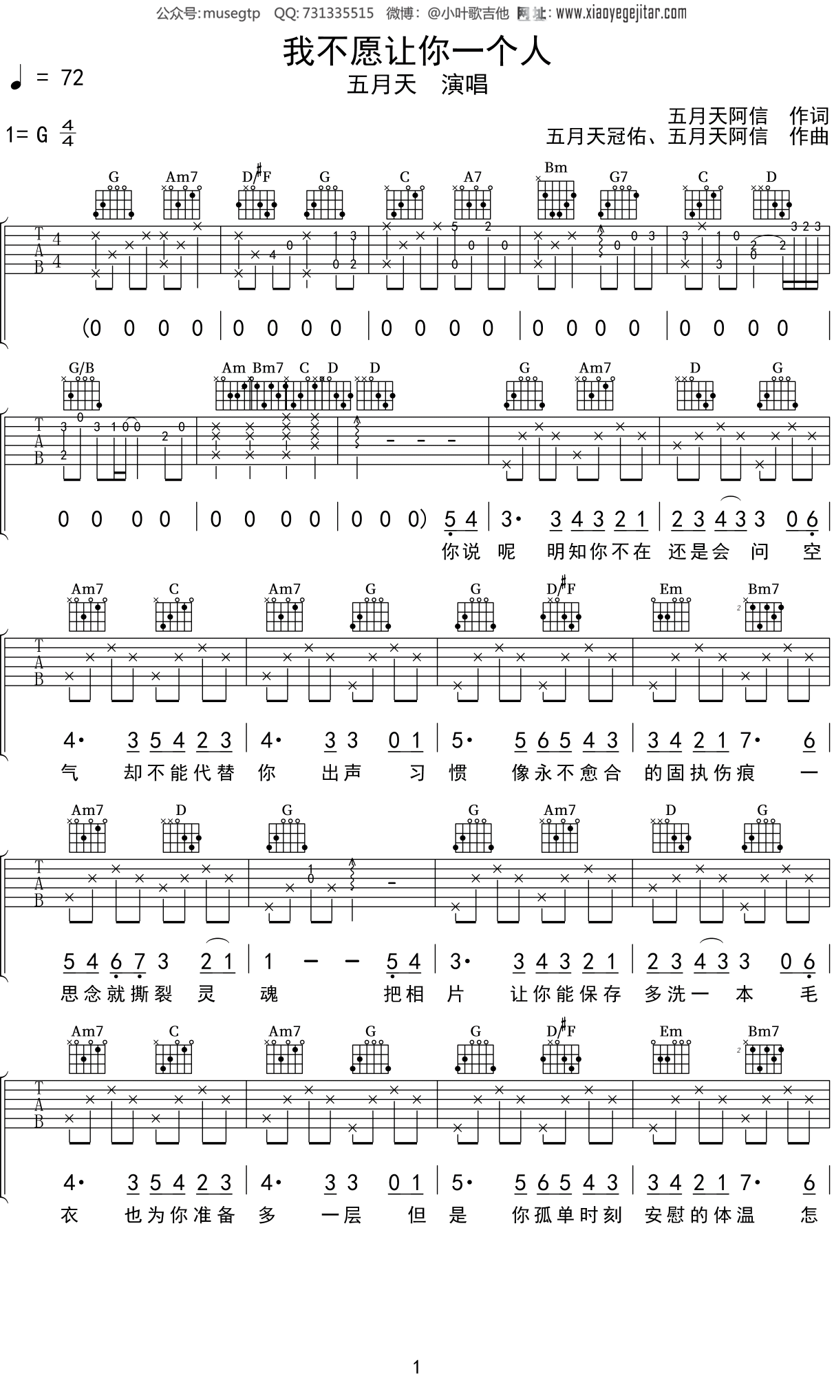 五月天《我不愿让你一个人》吉他谱G调吉他弹唱谱