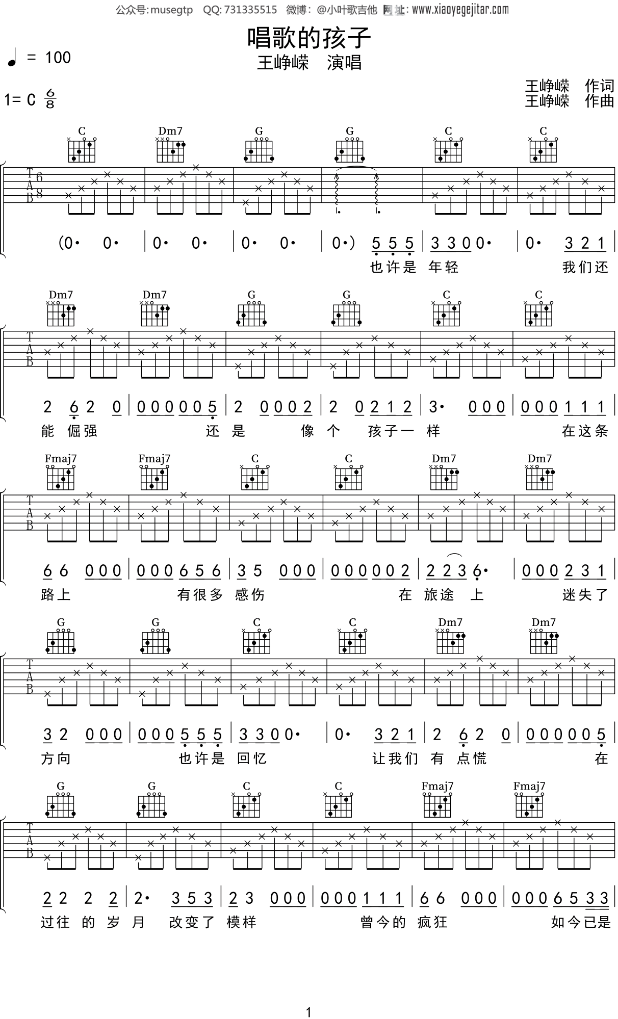王峥嵘《唱歌的孩子》吉他谱C调吉他弹唱谱