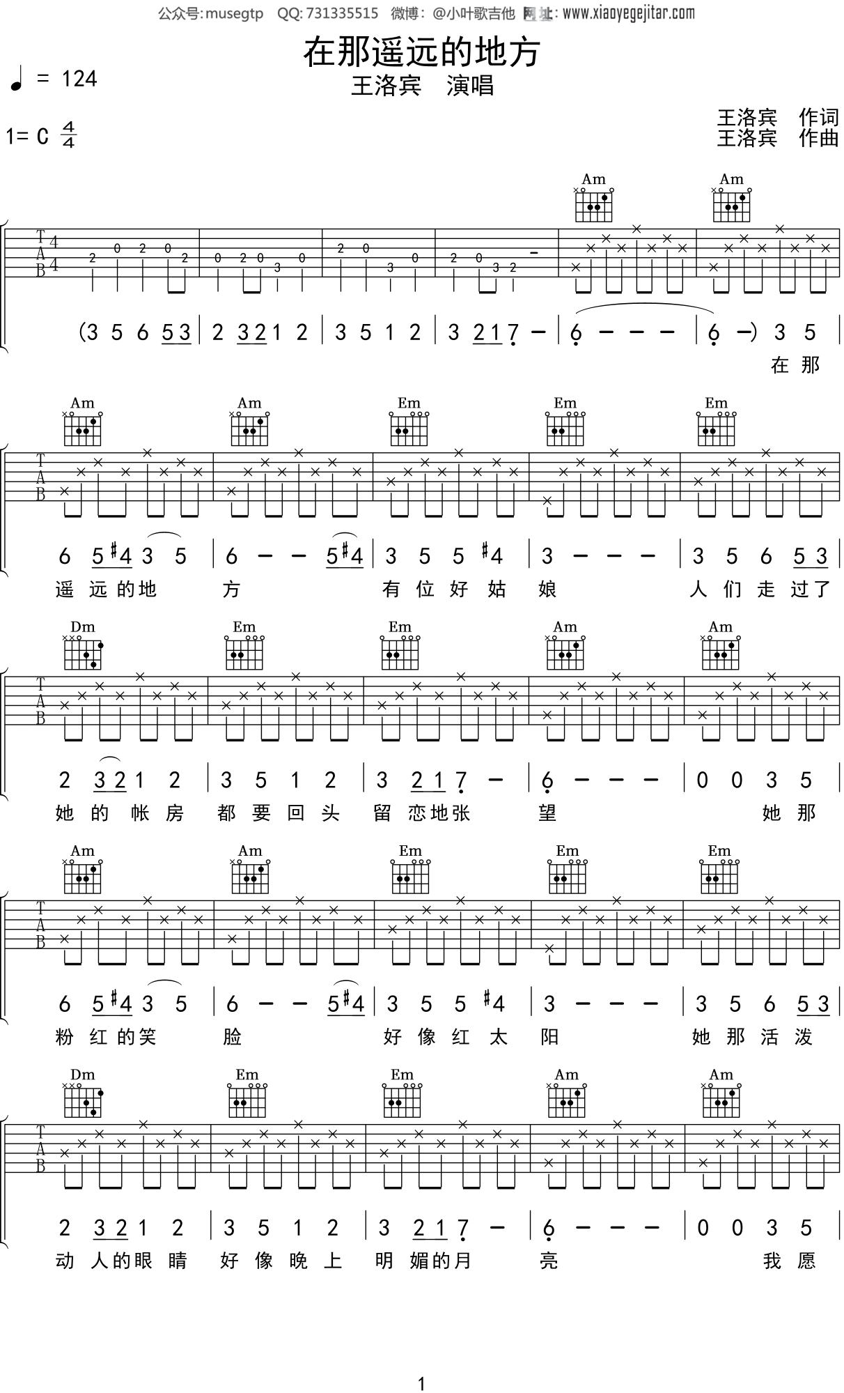 《在那遥远的地方》,刀郎（六线谱 调六线吉他谱-虫虫吉他谱免费下载