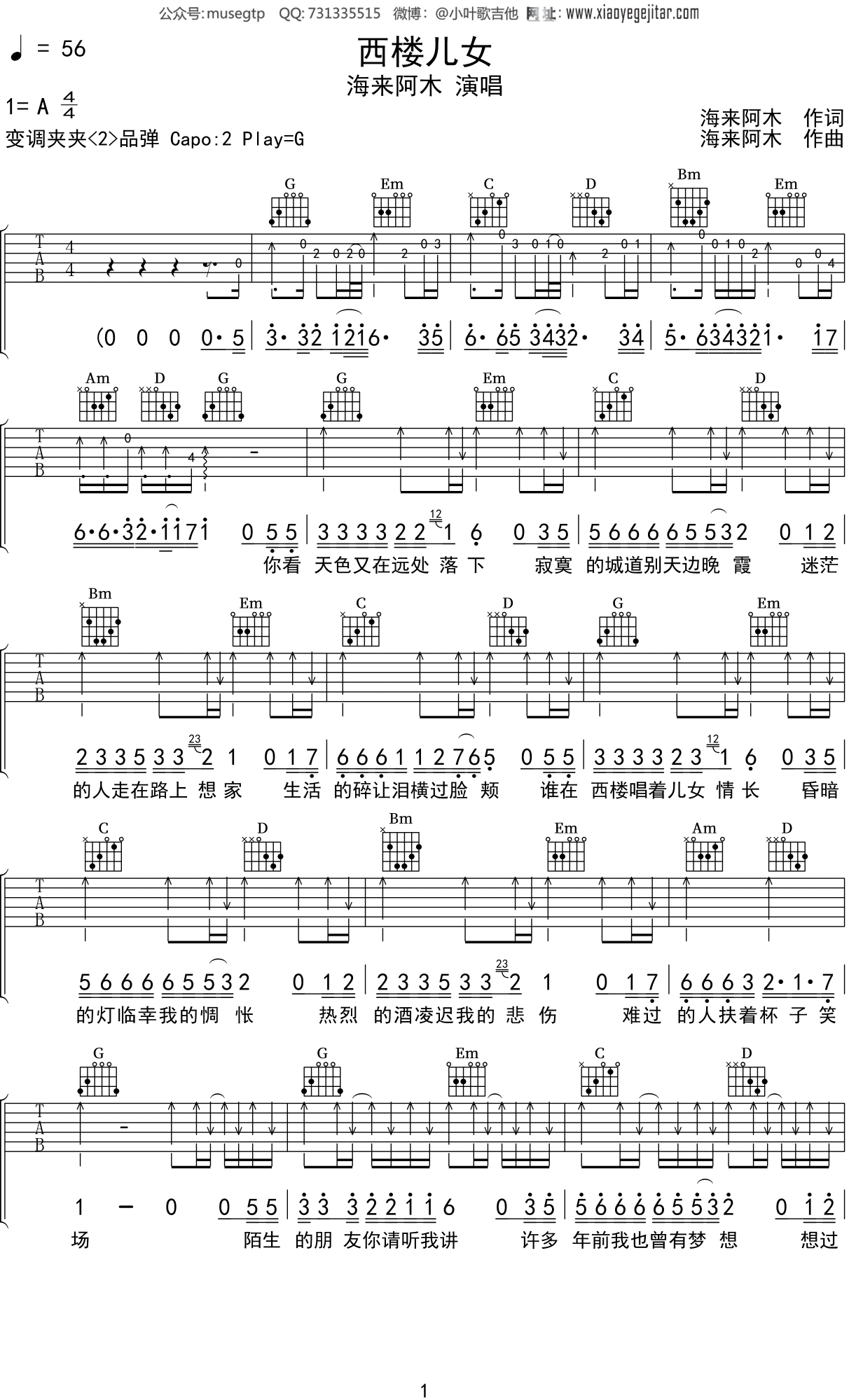 四季歌日本民谣（为学生电声乐队扒谱） 吉他谱-虫虫吉他谱免费下载