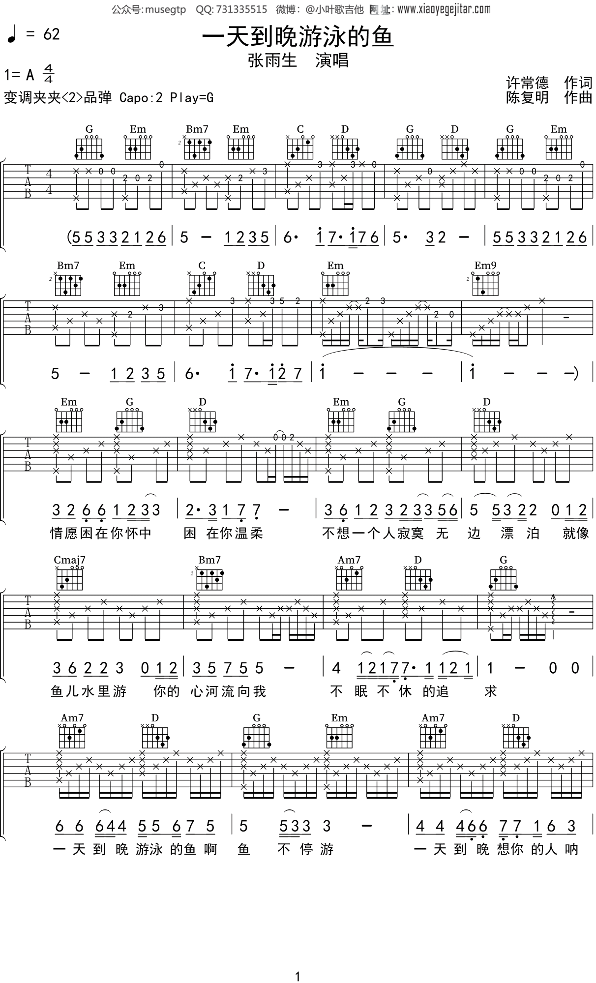 张雨生《一天到晚游泳的鱼》吉他谱G调吉他弹唱谱