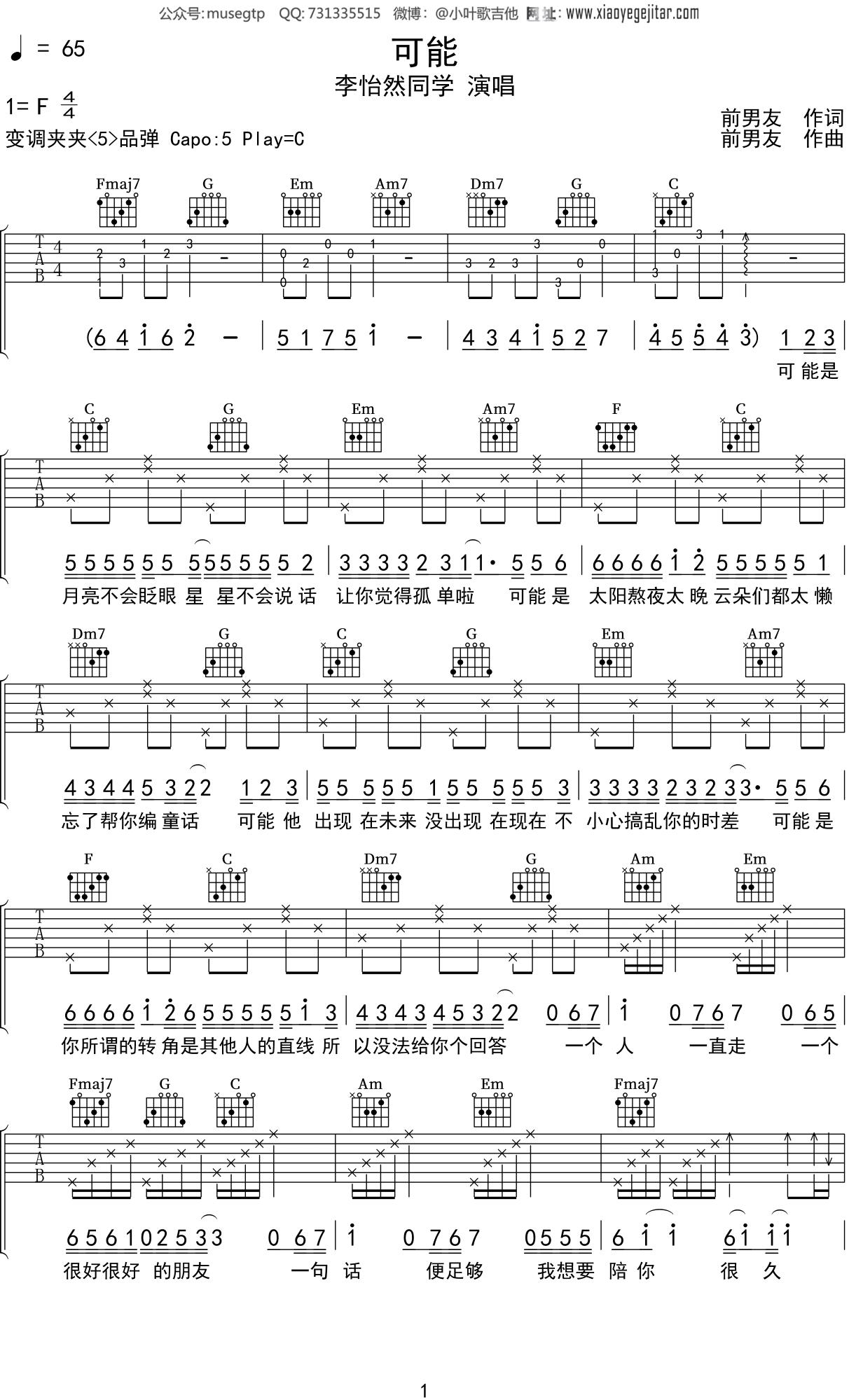 李怡然同学《可能》吉他谱C调吉他弹唱谱