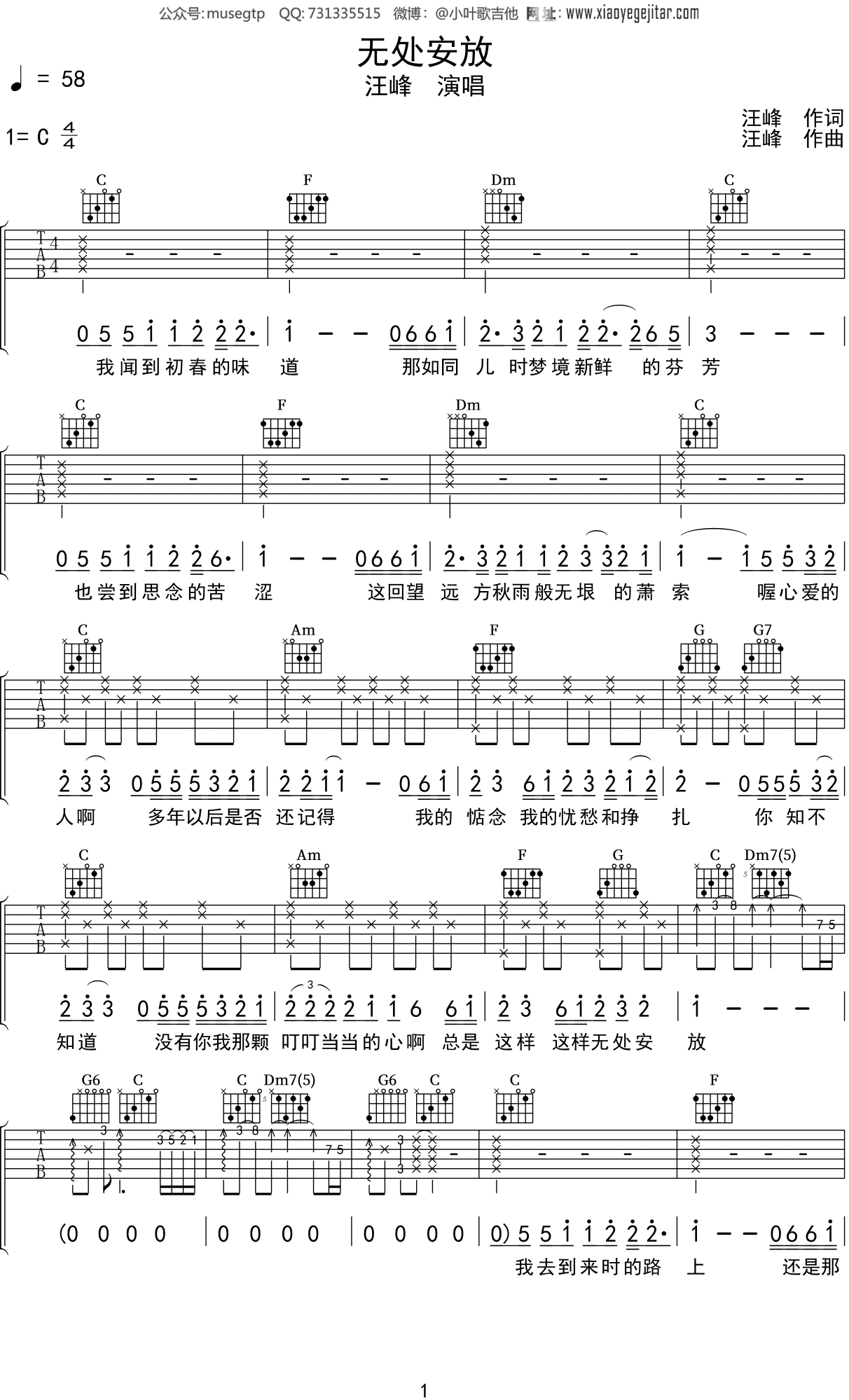 汪峰《无处安放》吉他谱C调吉他弹唱谱