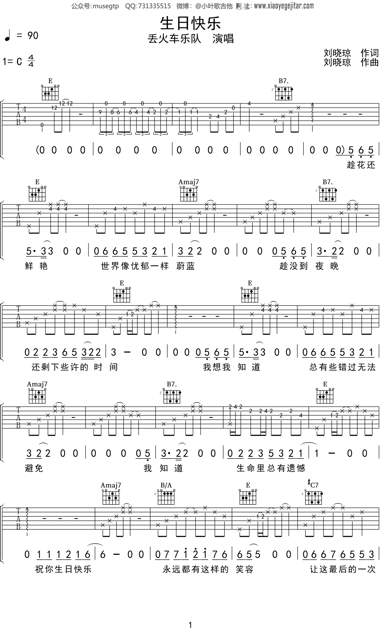 丢火车 - 秋城(音艺吉他弹唱教学:第六季第61集) [弹唱 教学] 吉他谱