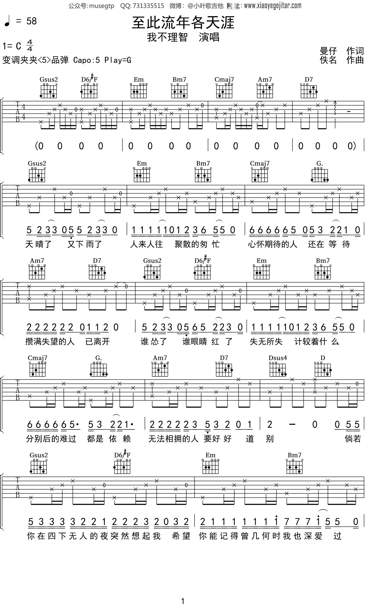 至此流年各天涯吉他谱,原版歌曲,简单G调弹唱教学,六线谱指弹简谱图 - 吉他谱 - 中国曲谱网