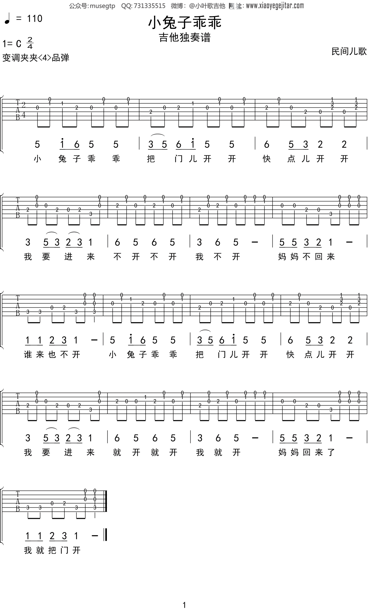 小蝌蚪找妈妈（黄艳词 肖矿曲、少儿歌曲）_简谱_搜谱网