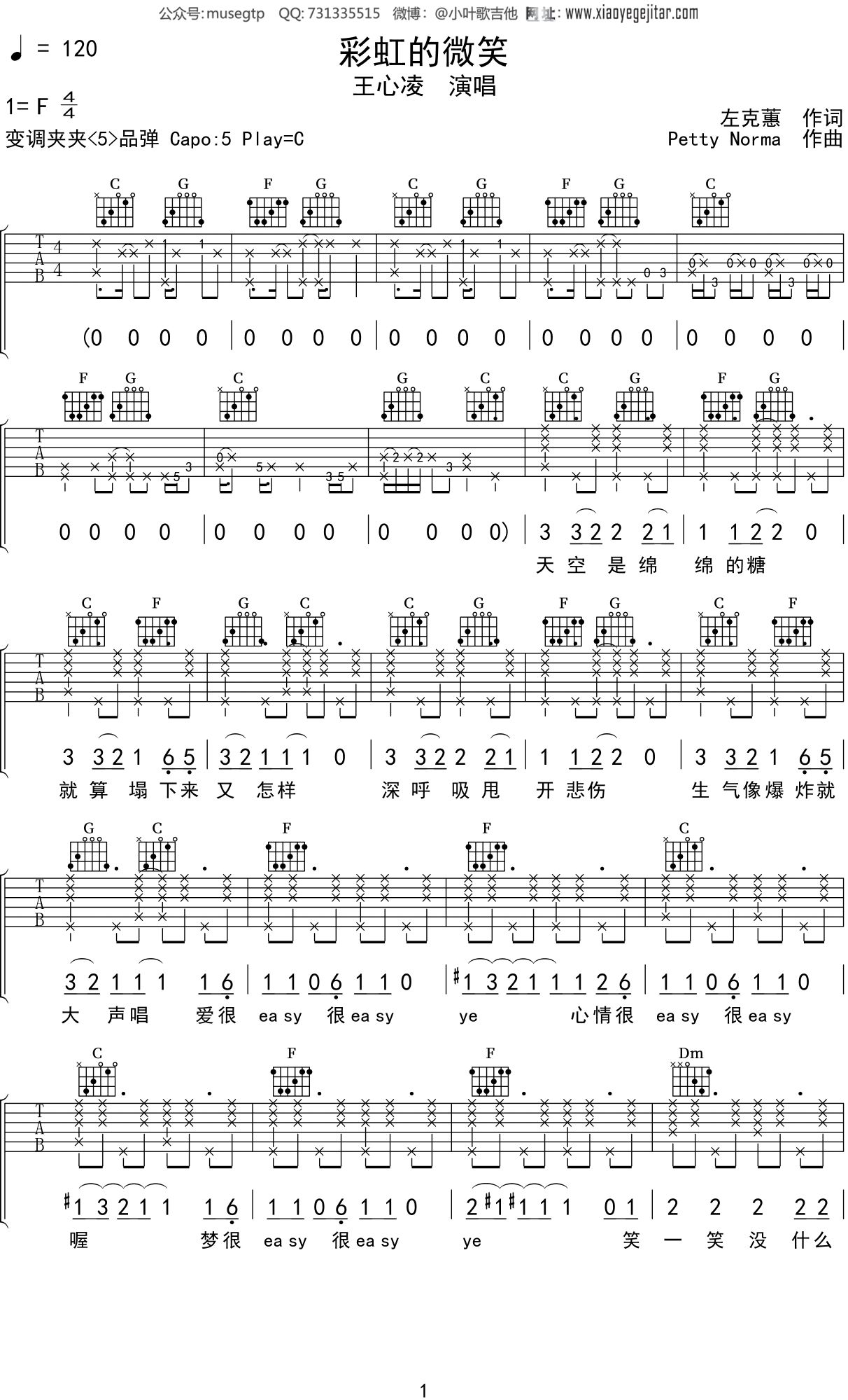 王心凌《彩虹的微笑》吉他谱C调吉他弹唱谱