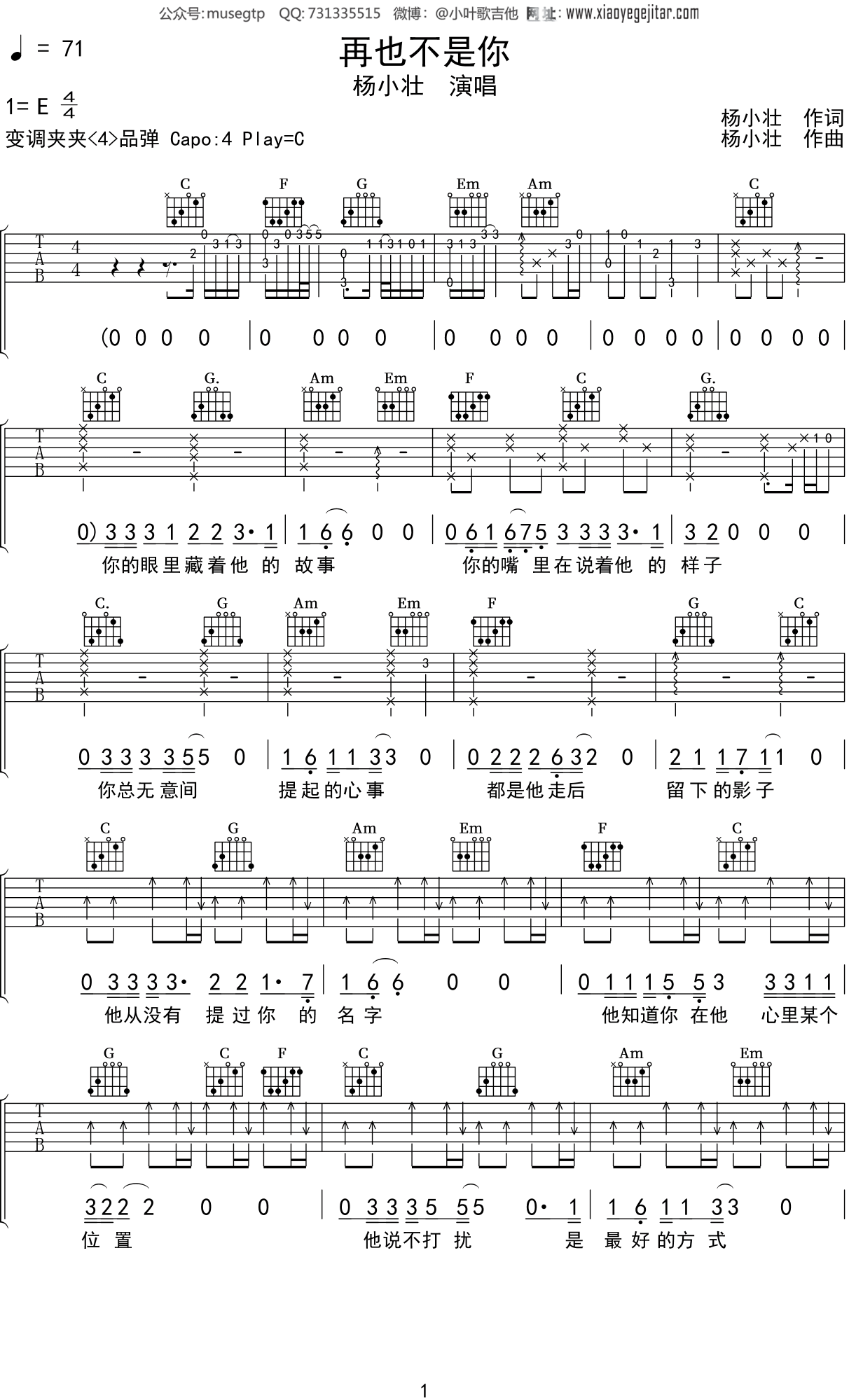 杨小壮《再也不是你》吉他谱C调吉他弹唱谱