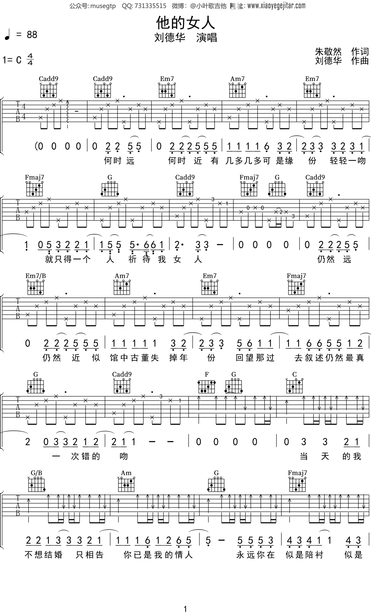 刘德华《他的女人》吉他谱C调吉他弹唱谱