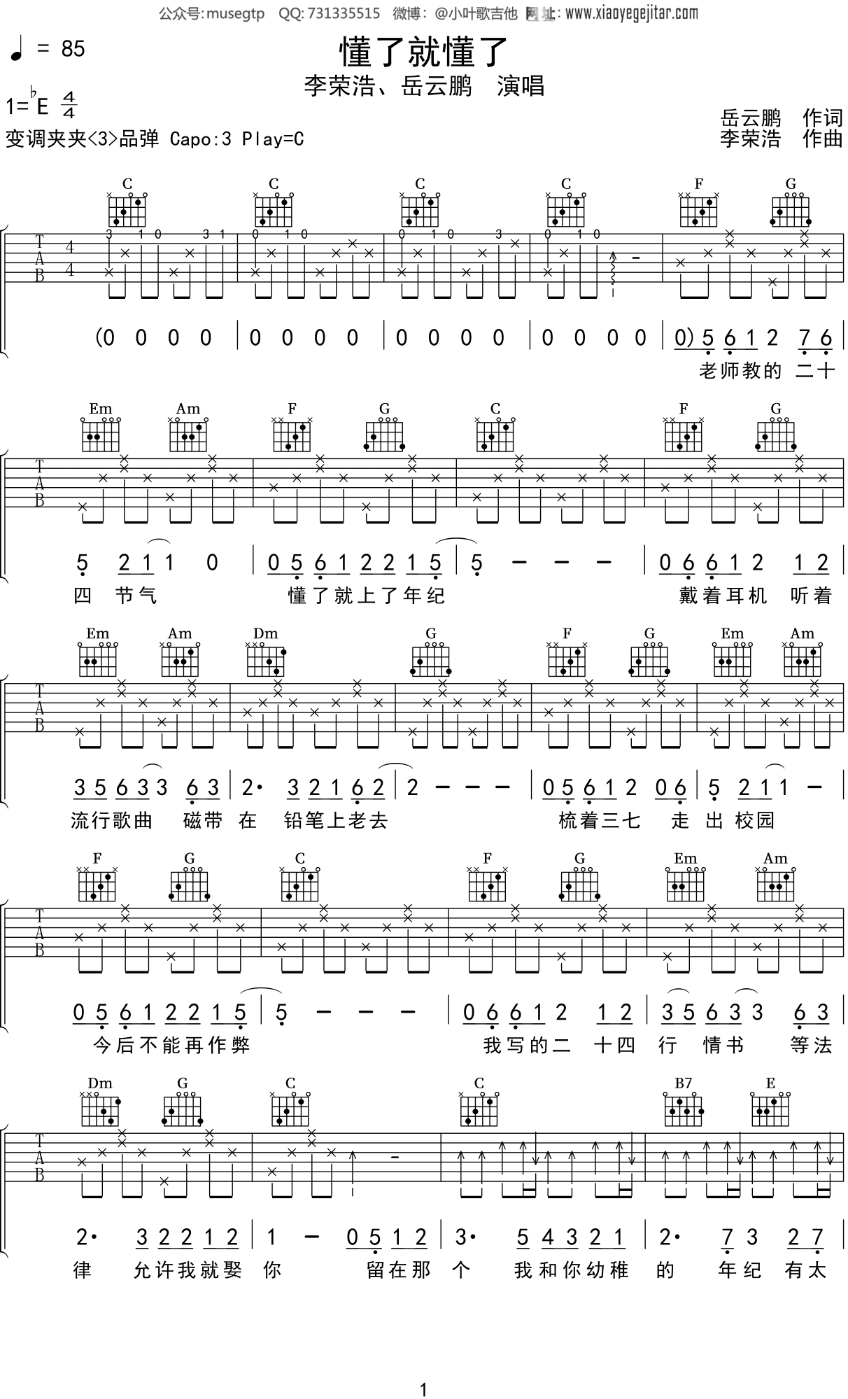 新手版《不跟你好了》六线谱歌谱_弹吉他简单版C调_全曲和弦扫弦教学_国语版 - 吉他简谱