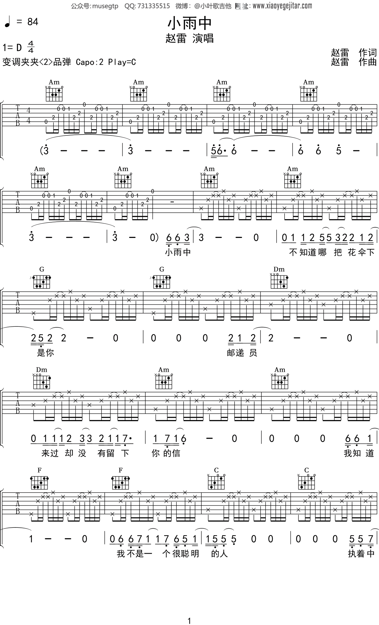 小雨中吉他谱 D调精选版-巍小琪编配-赵雷-吉他源