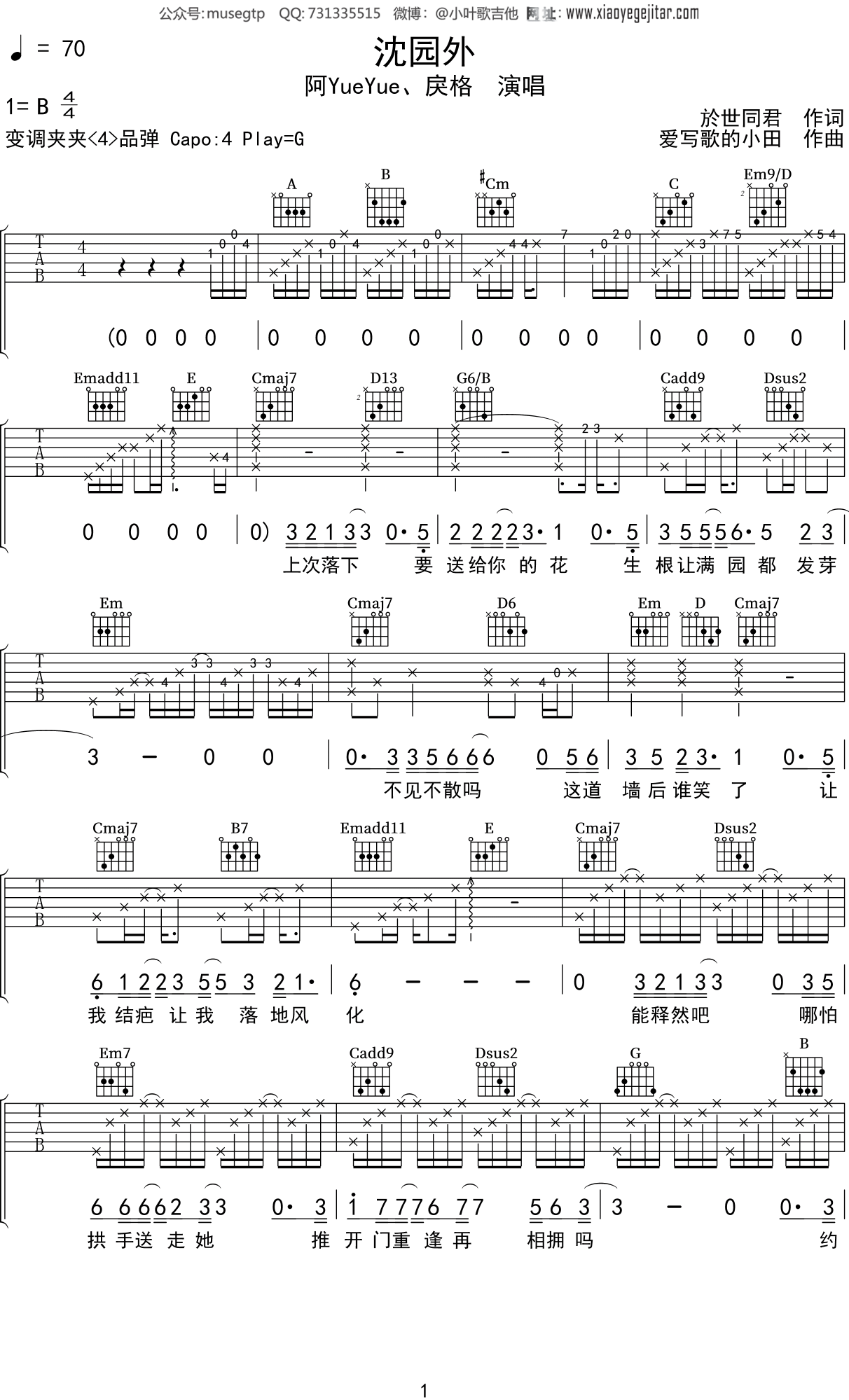 阿YueYue《沈园外》吉他谱G调吉他弹唱谱