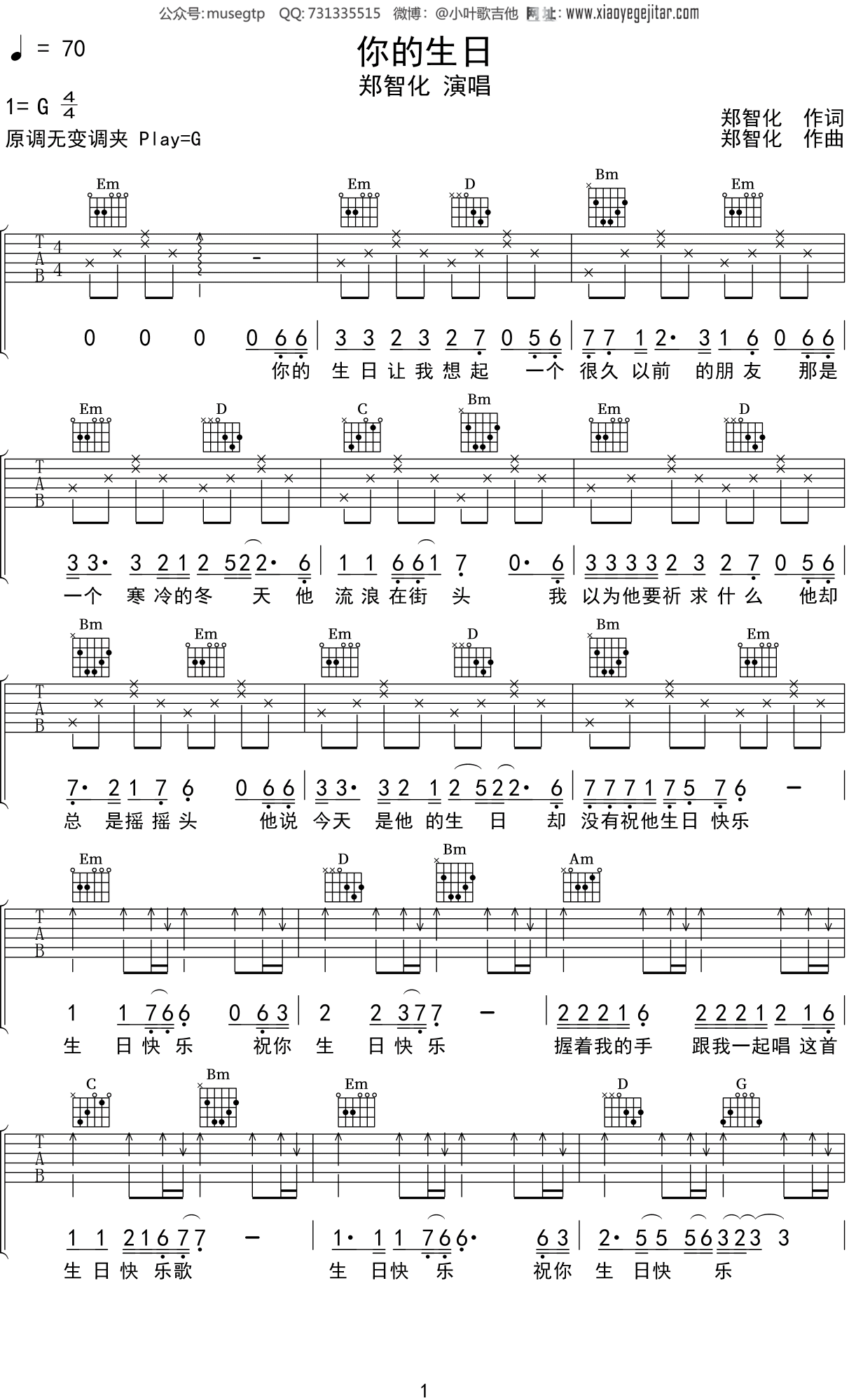 郑智化《你的生日》吉他谱G调吉他弹唱谱