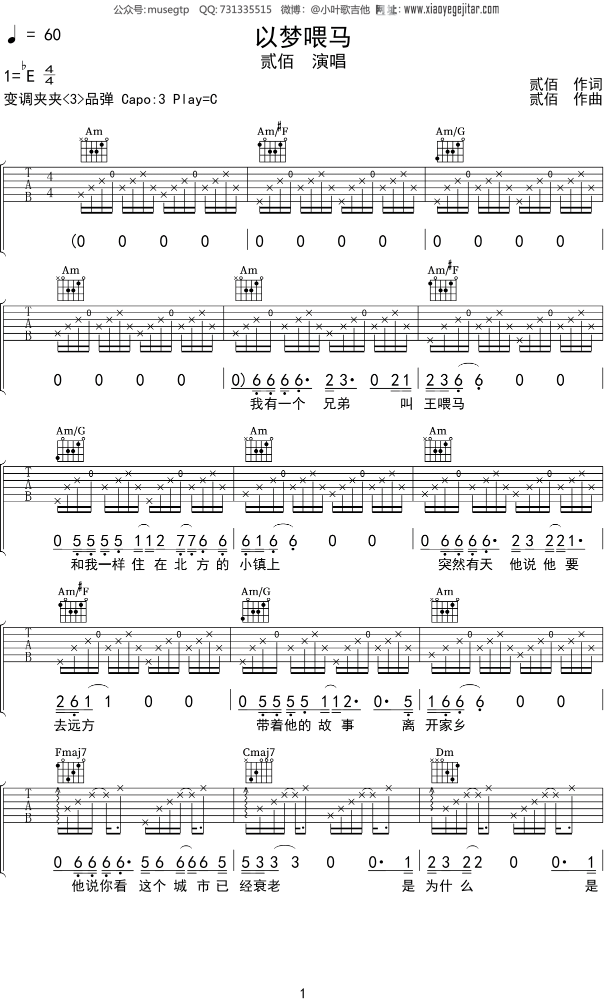 贰佰《以梦喂马》吉他谱C调吉他弹唱谱