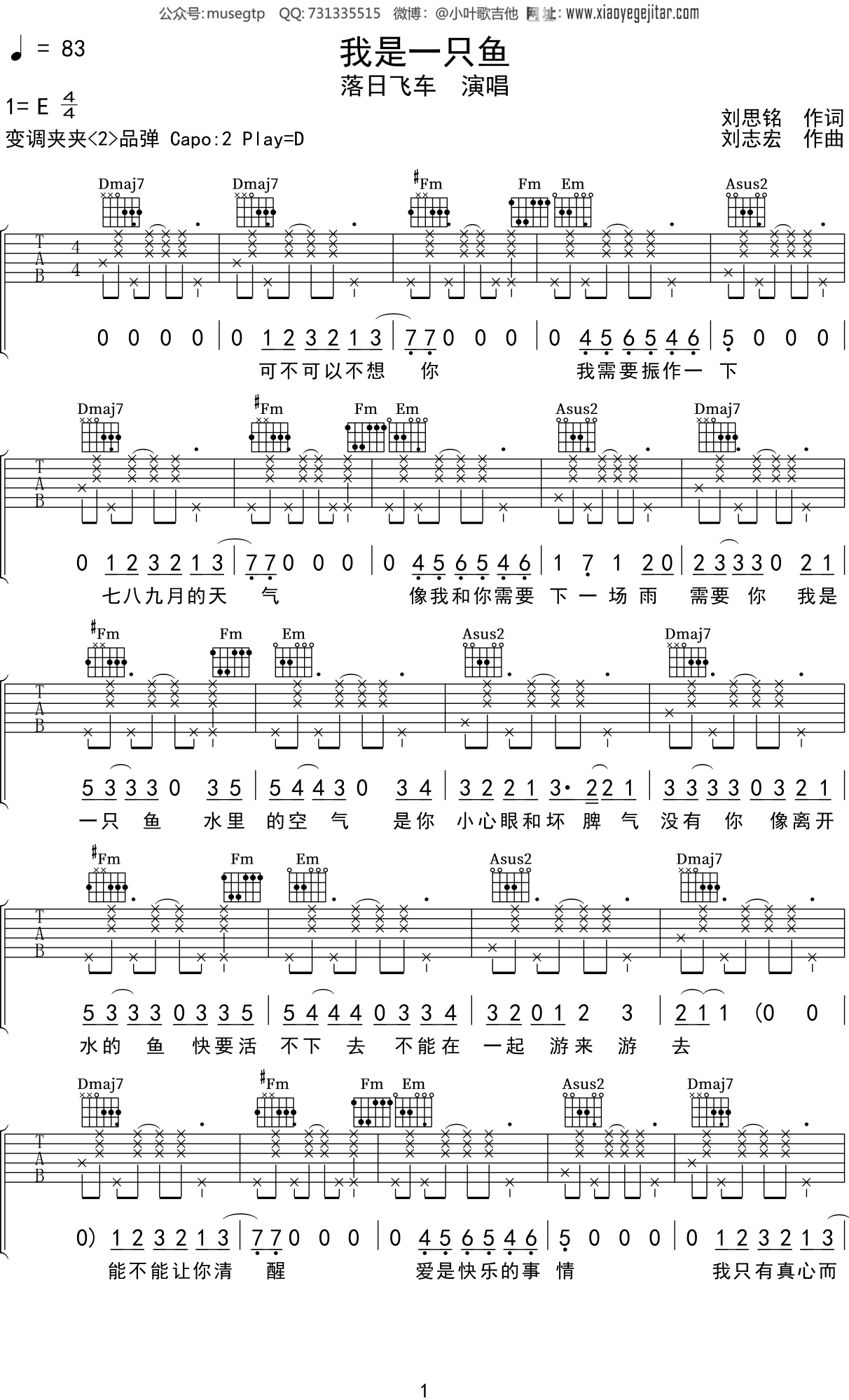 落日飞车《我是一只鱼》吉他谱D调吉他弹唱谱
