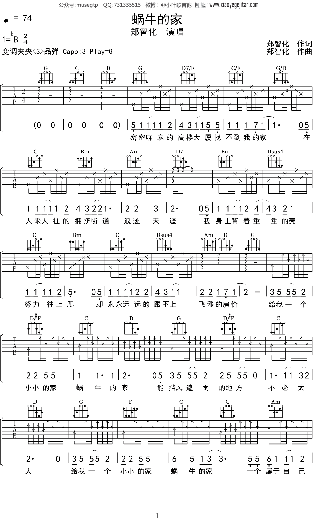 郑智化《蜗牛的家》吉他谱G调吉他弹唱谱