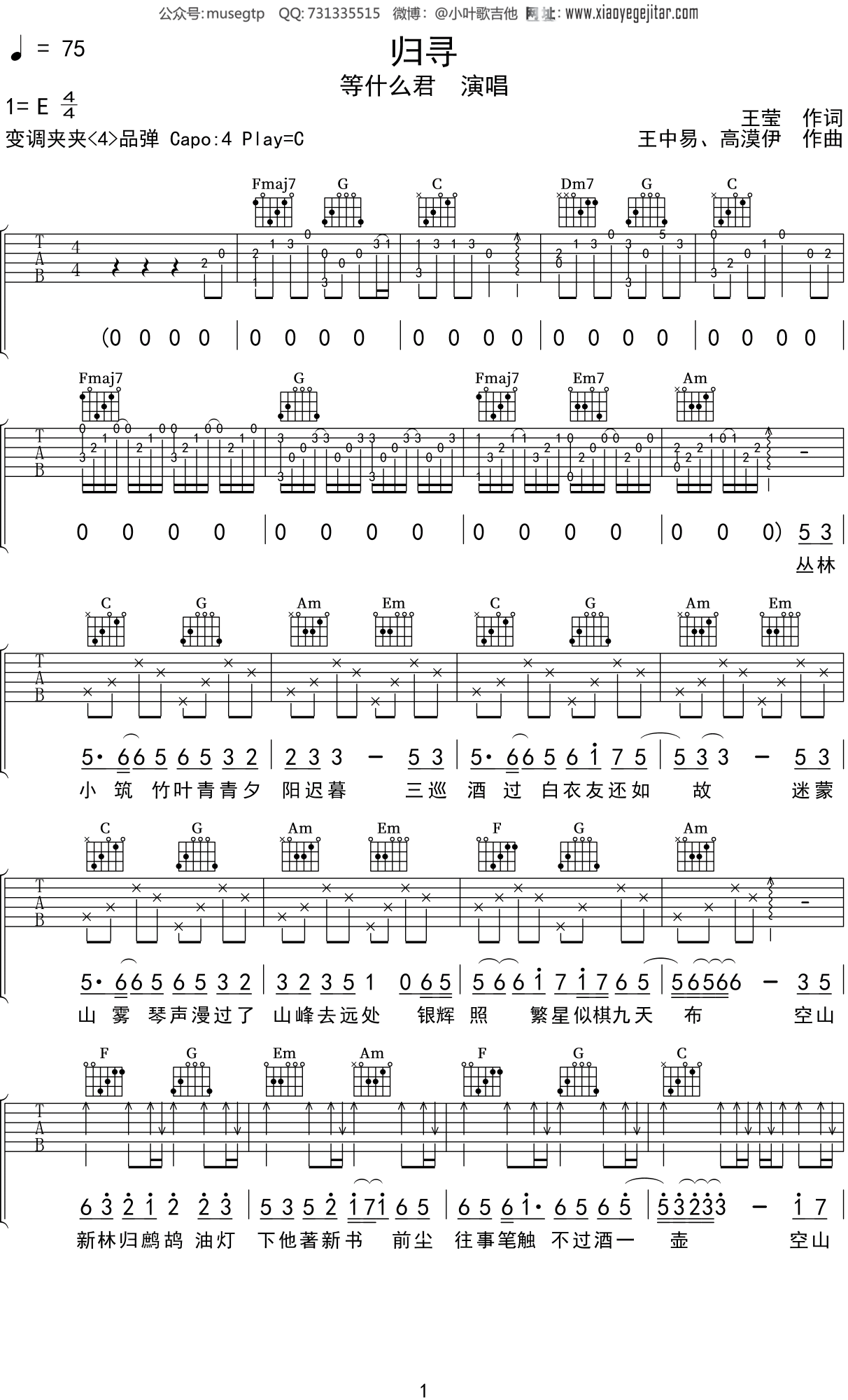 等什么君《归寻》吉他谱C调吉他弹唱谱