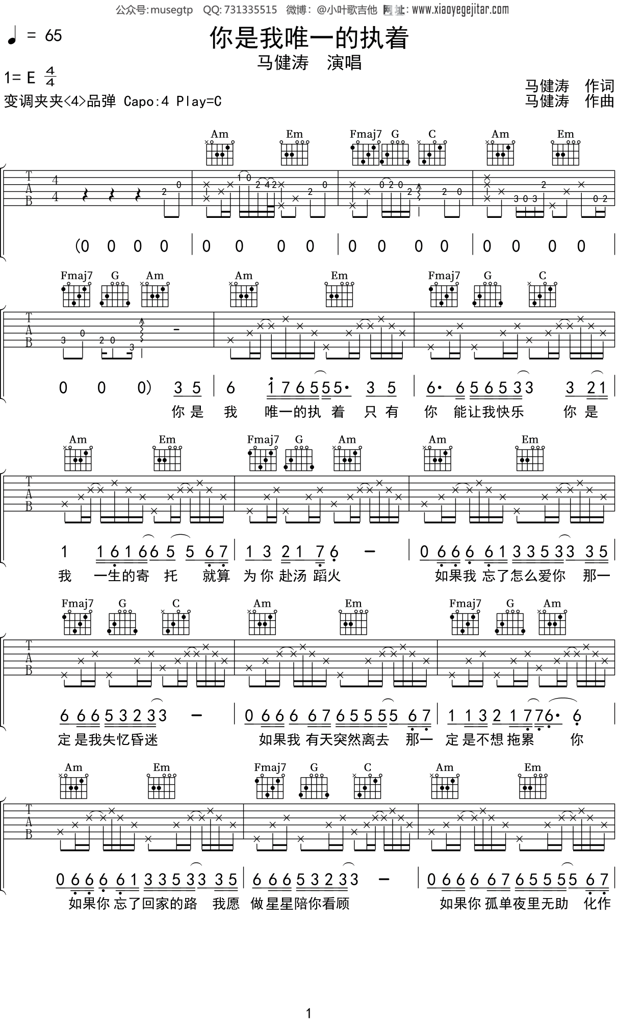 执着吉他谱六线谱六线吉他谱（许巍）_卢家兴个人制谱园地_中国曲谱网