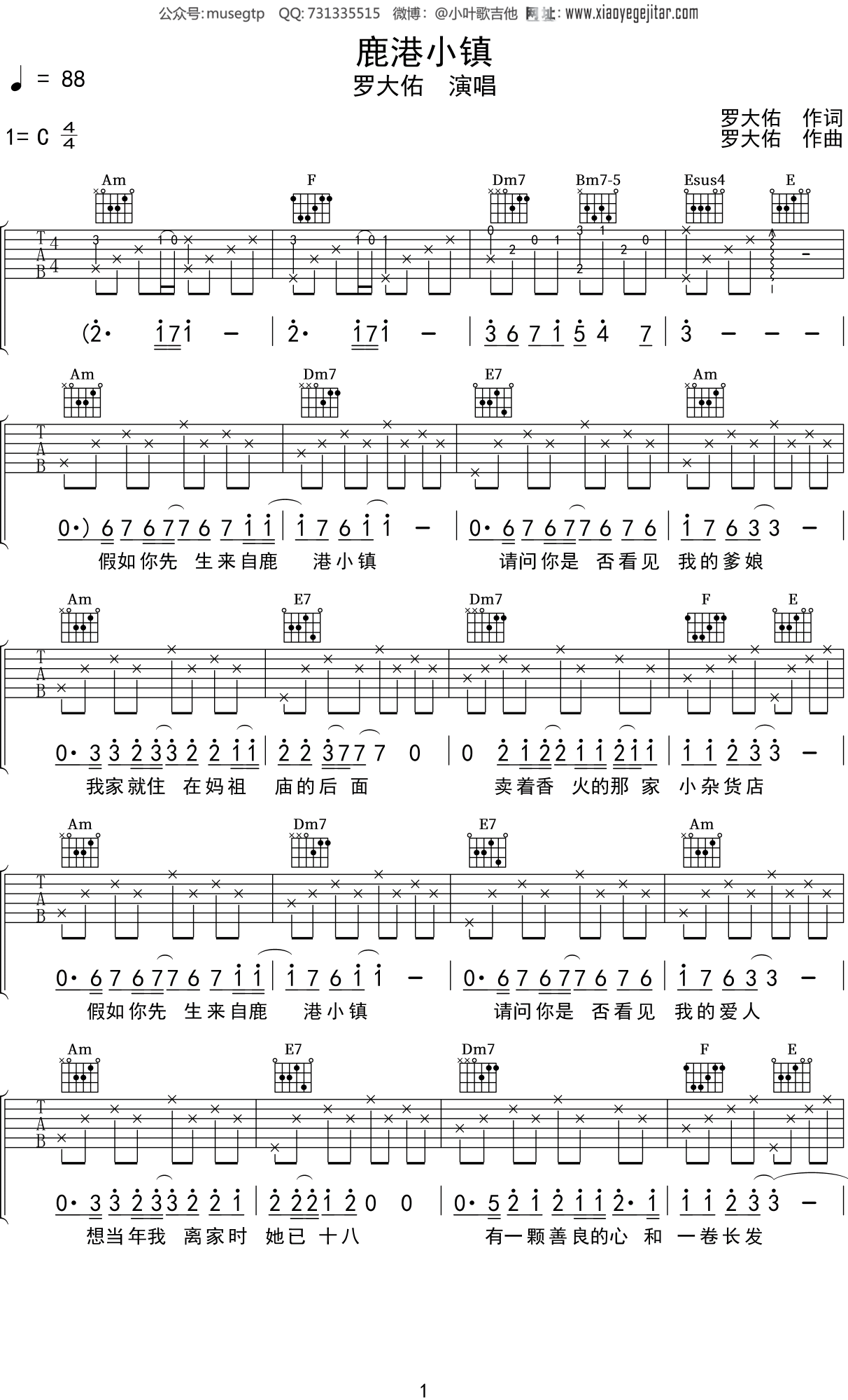 罗大佑 - 童年 [弹唱] 吉他谱