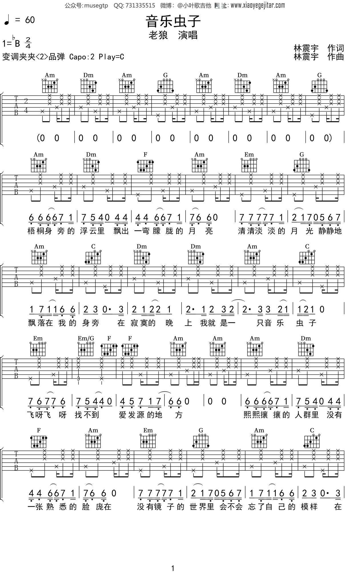 老狼《音乐虫子》吉他谱C调吉他弹唱谱