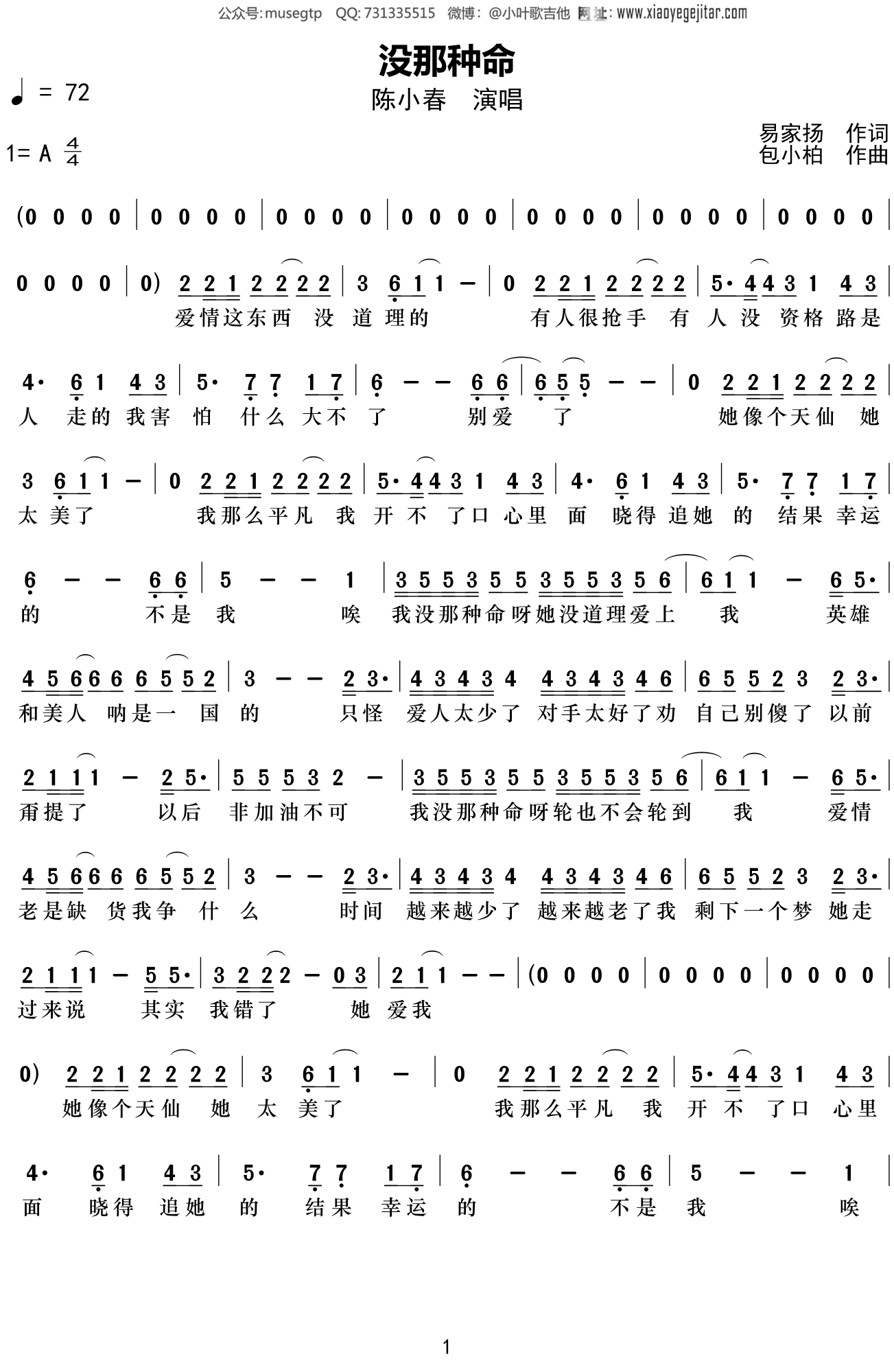 命硬吉他谱 侧田 C调弹唱谱-吉他谱中国