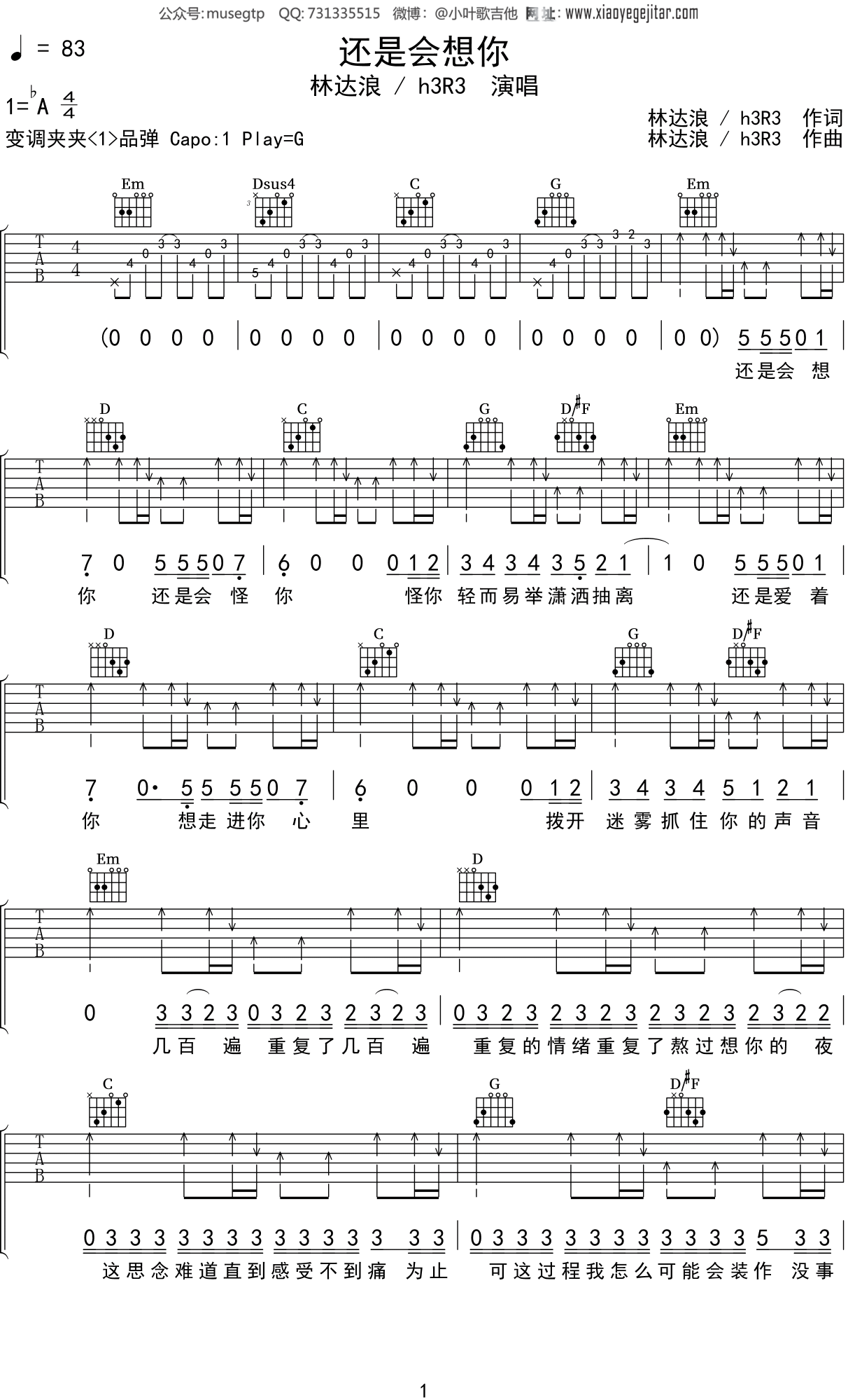 林达浪《还是会想你 》吉他谱G调吉他弹唱谱