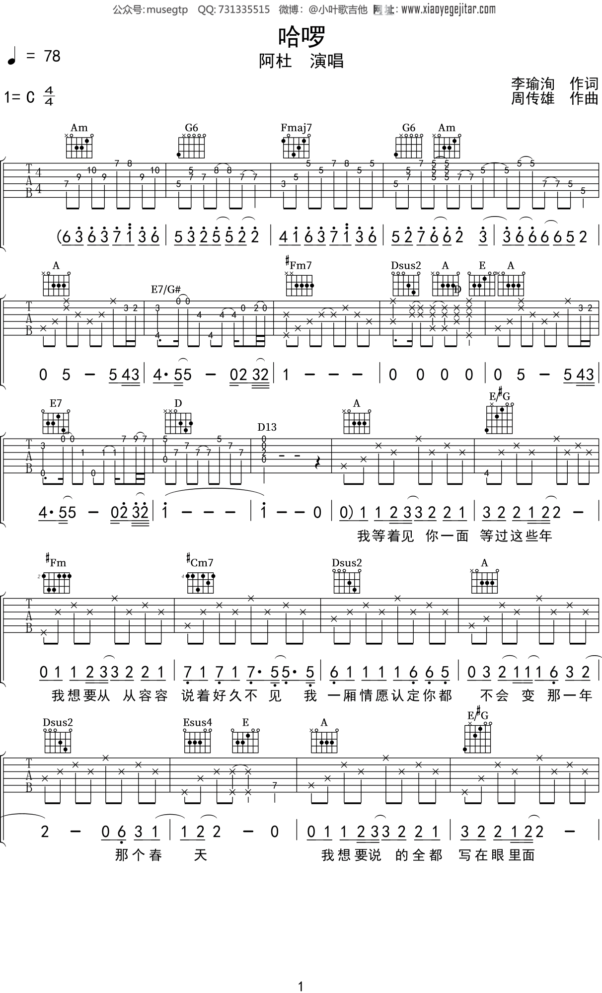阿杜《哈啰》吉他谱C调吉他弹唱谱