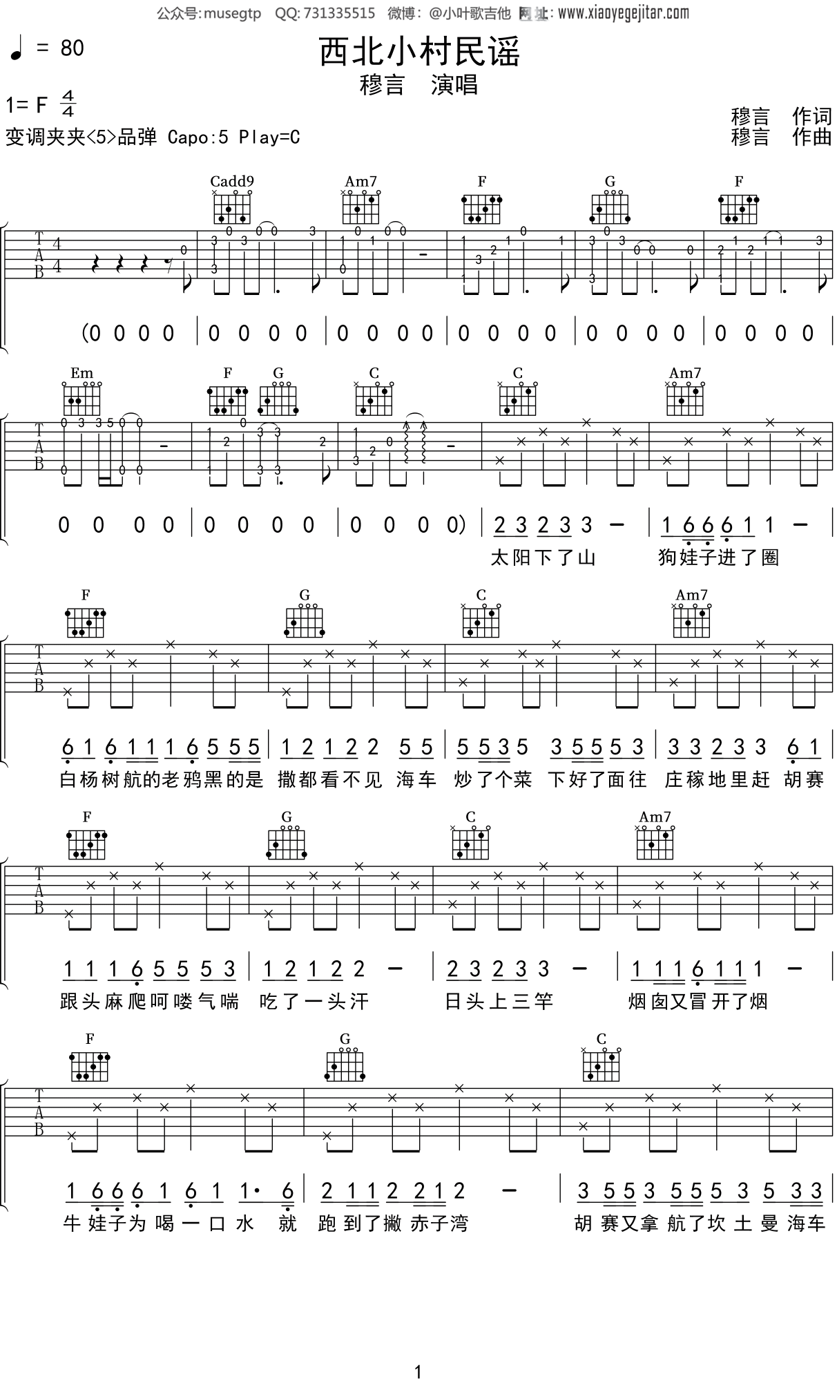 穆言《西北小村民谣》吉他谱C调吉他弹唱谱