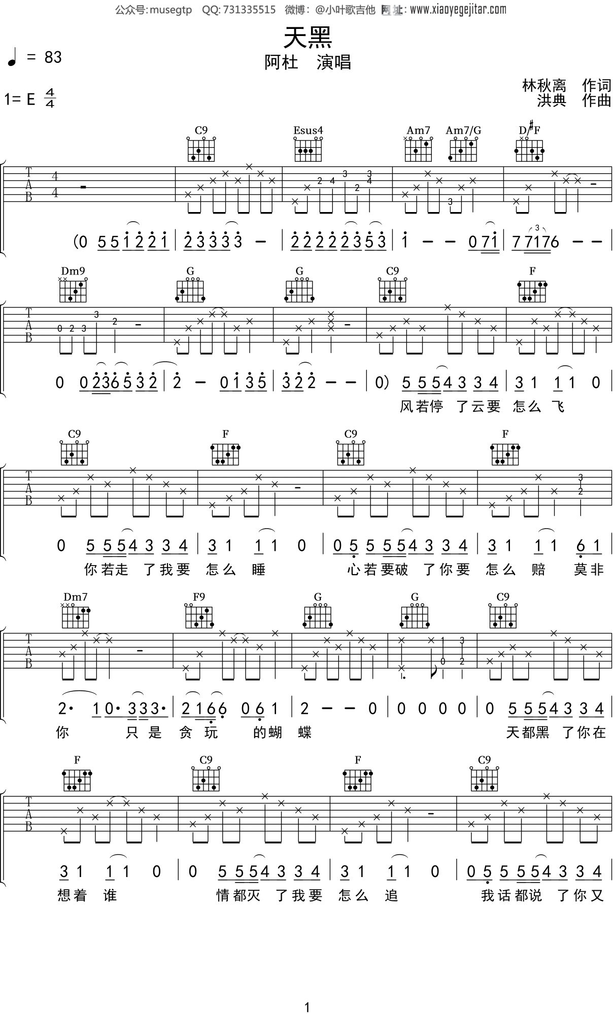 《天黑黑》吉他谱-孙燕姿-G调原版六线谱-吉他弹唱教学-看乐谱网