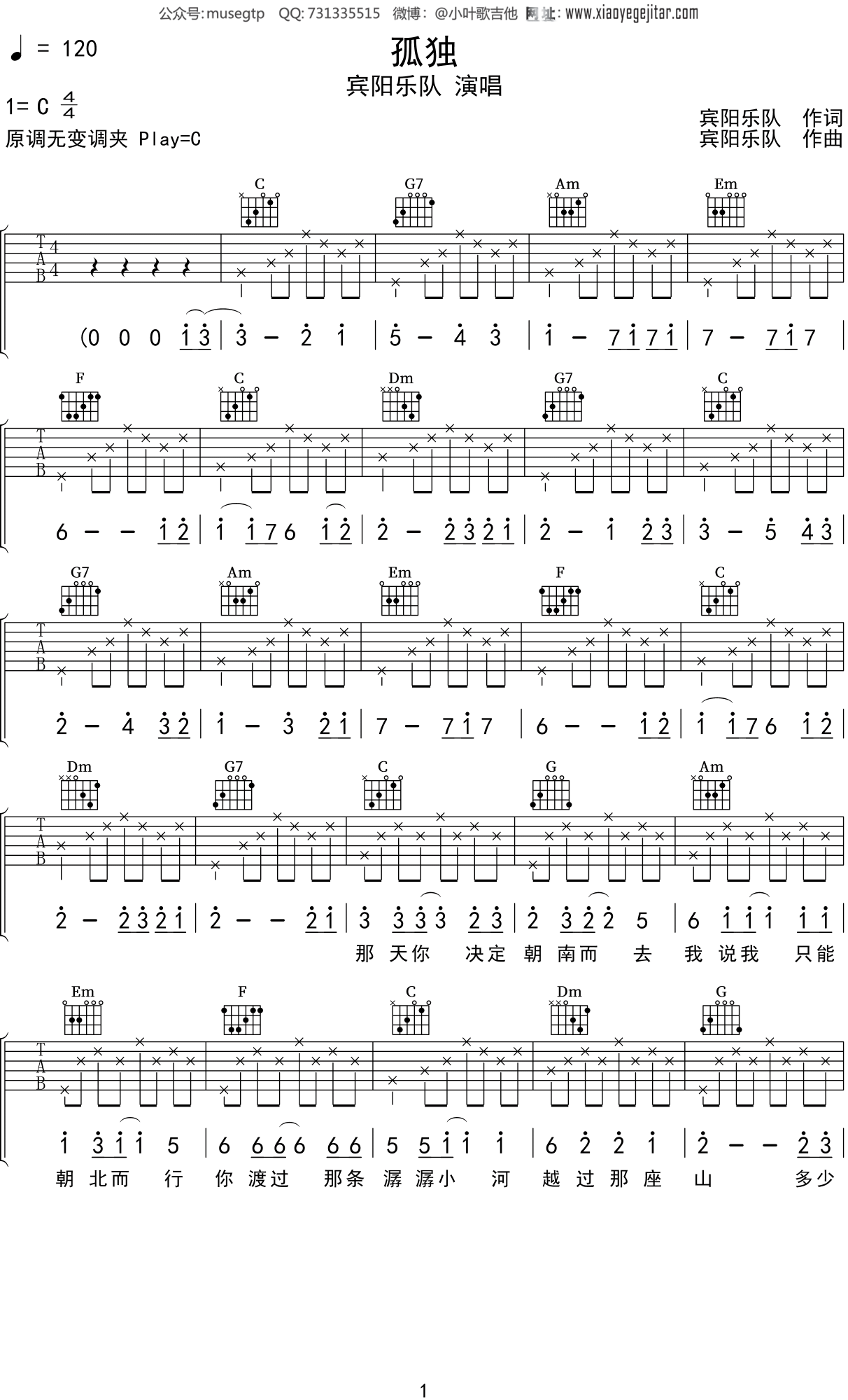 孤独吉他谱_邓紫棋_C调弹唱56%单曲版 - 吉他世界