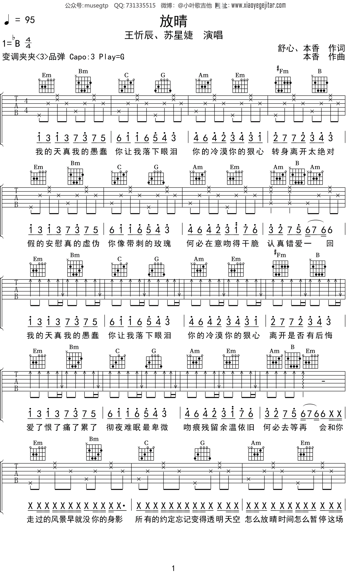 四季简谱王忻辰图片