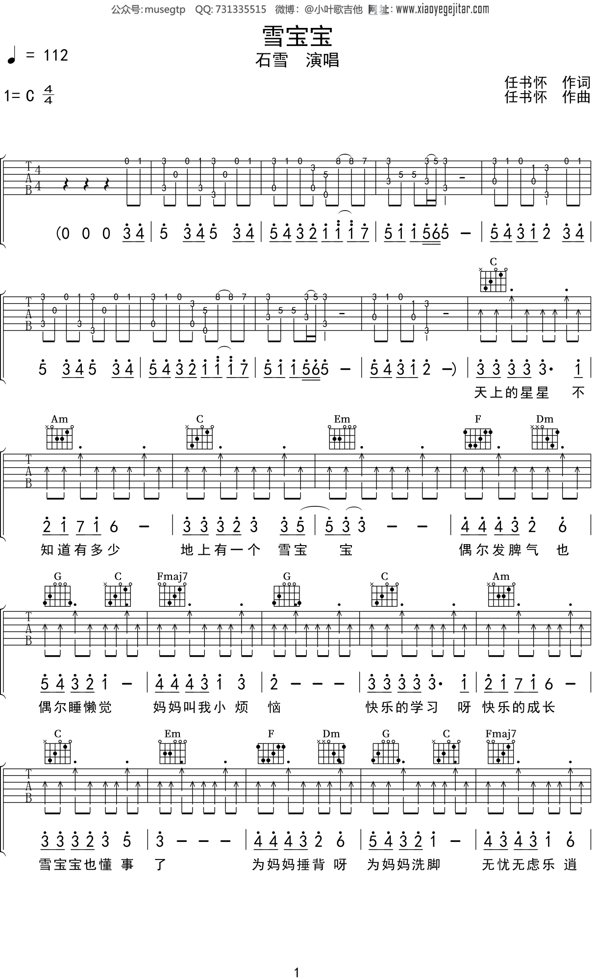 石雪《雪宝宝》吉他谱C调吉他弹唱谱