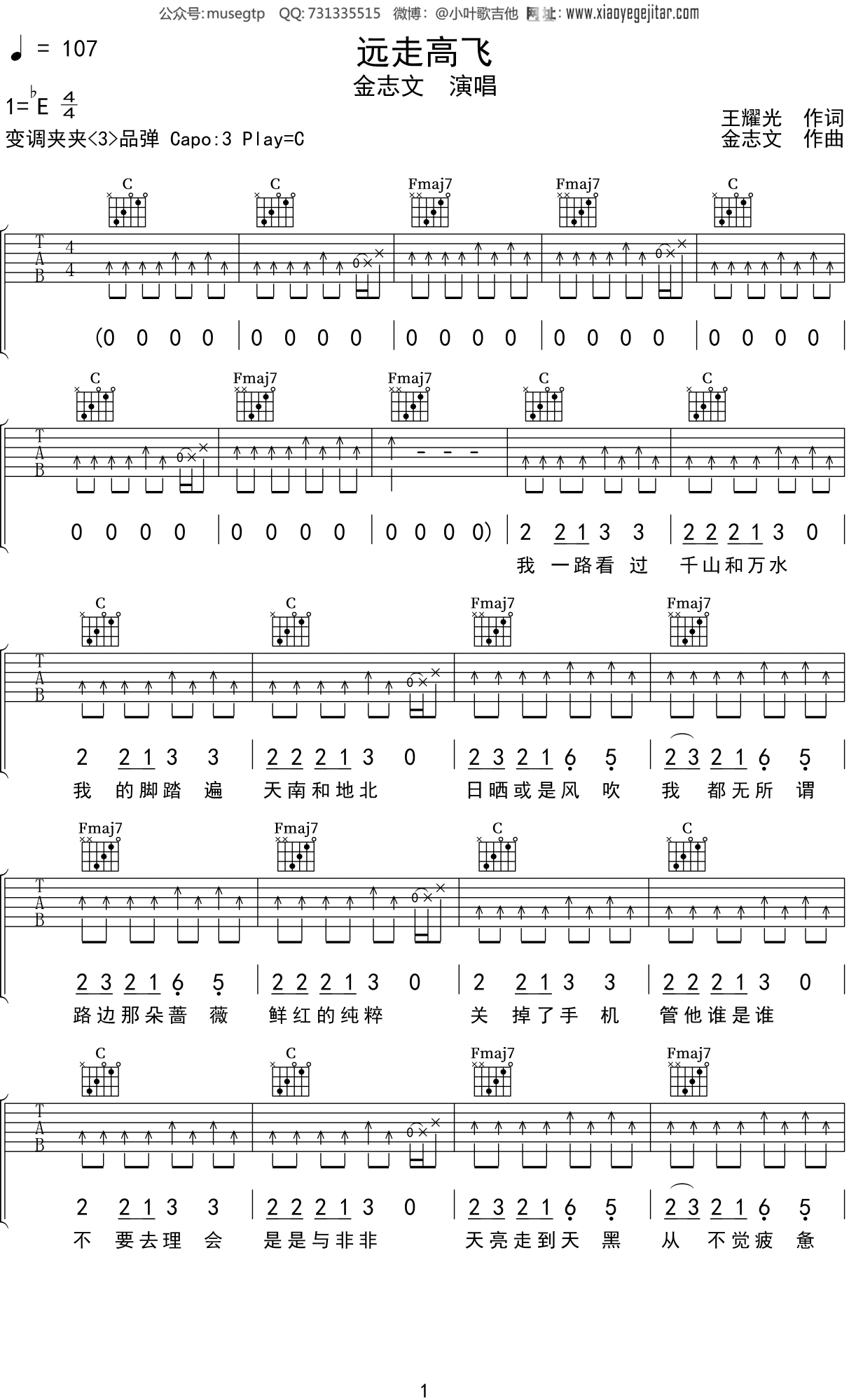 远走高飞吉他谱 金志文 C调弹唱谱 图片谱高清版-吉他控