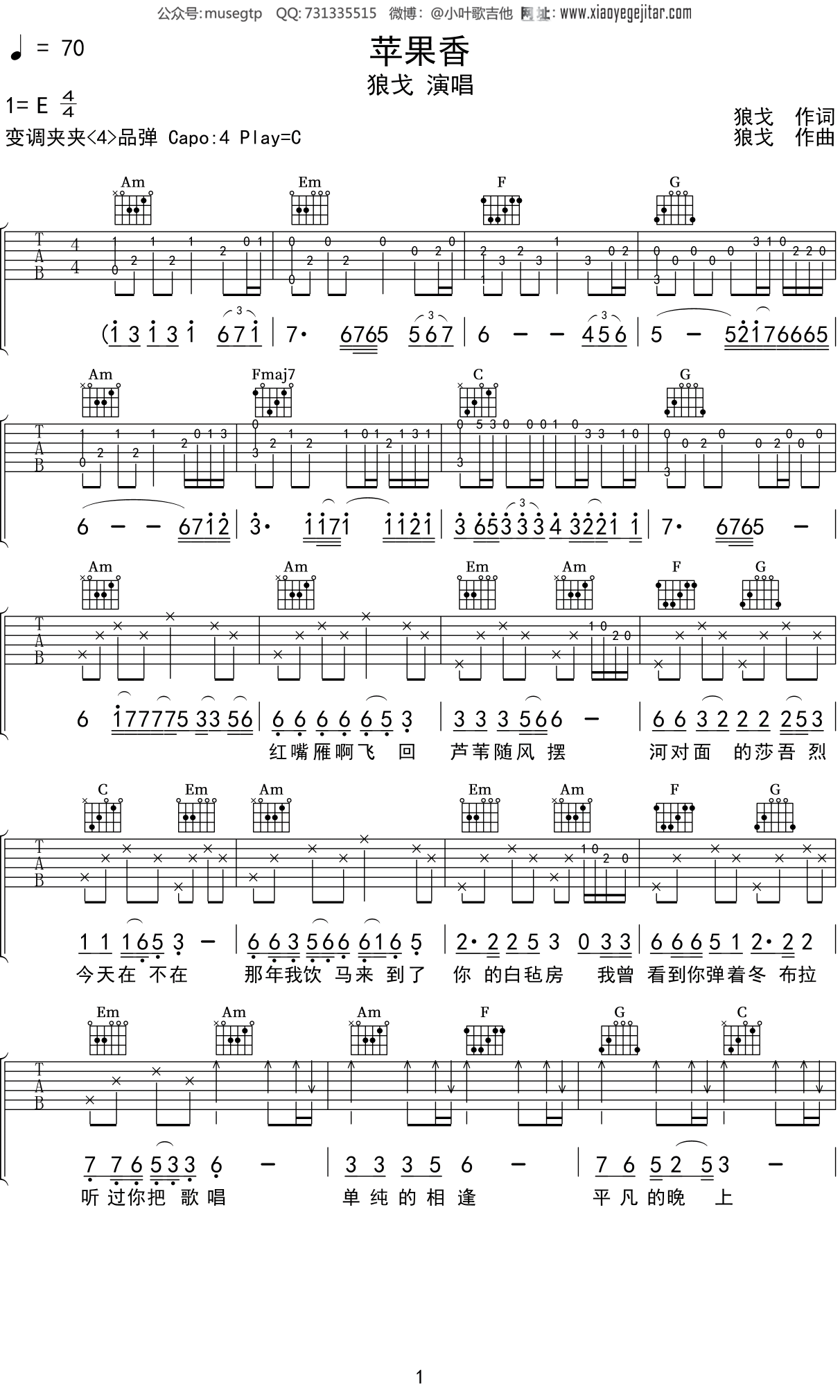 狼戈《苹果香》吉他谱C调吉他弹唱谱