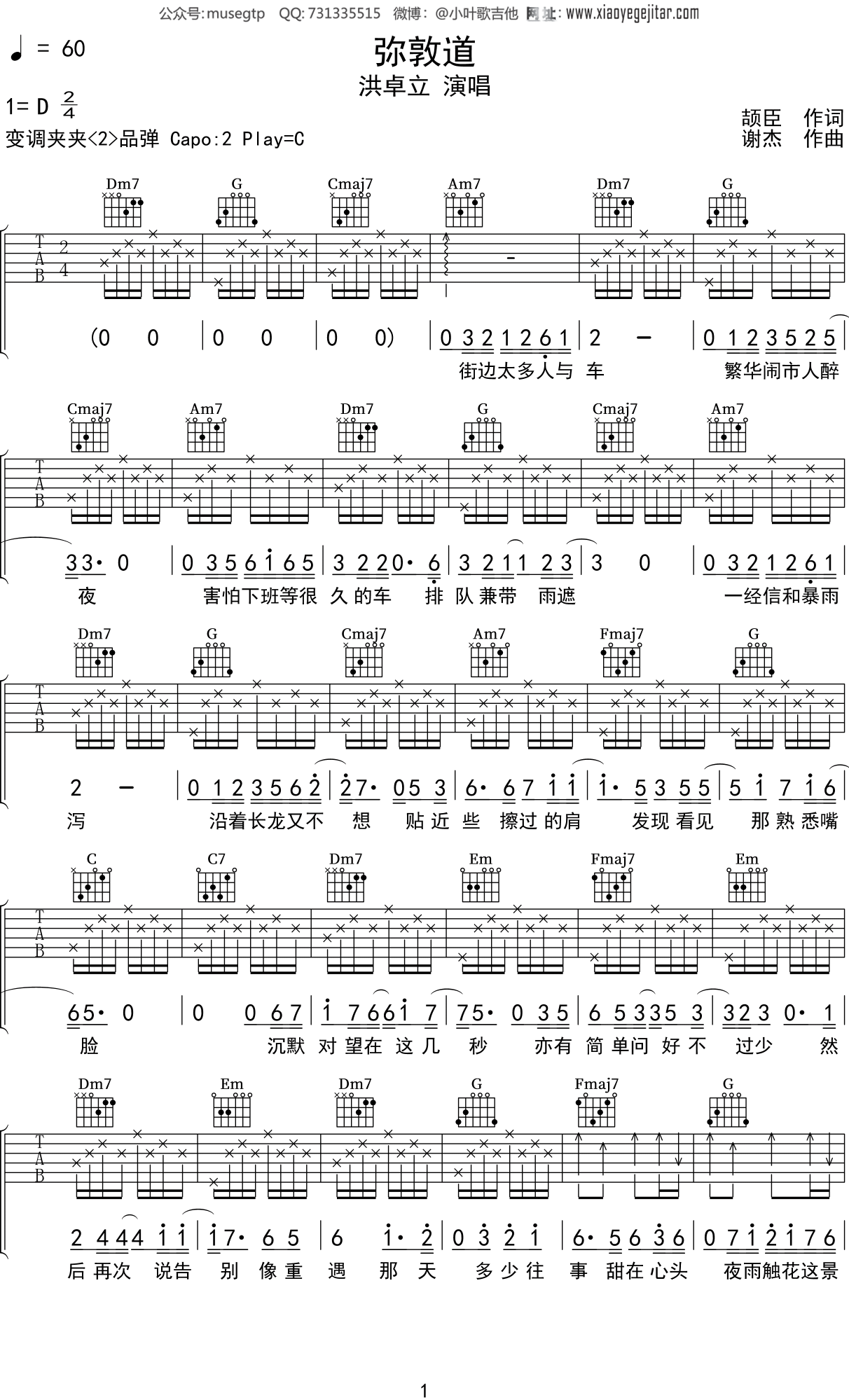弥敦道-洪卓立五线谱预览4-钢琴谱文件（五线谱、双手简谱、数字谱、Midi、PDF）免费下载